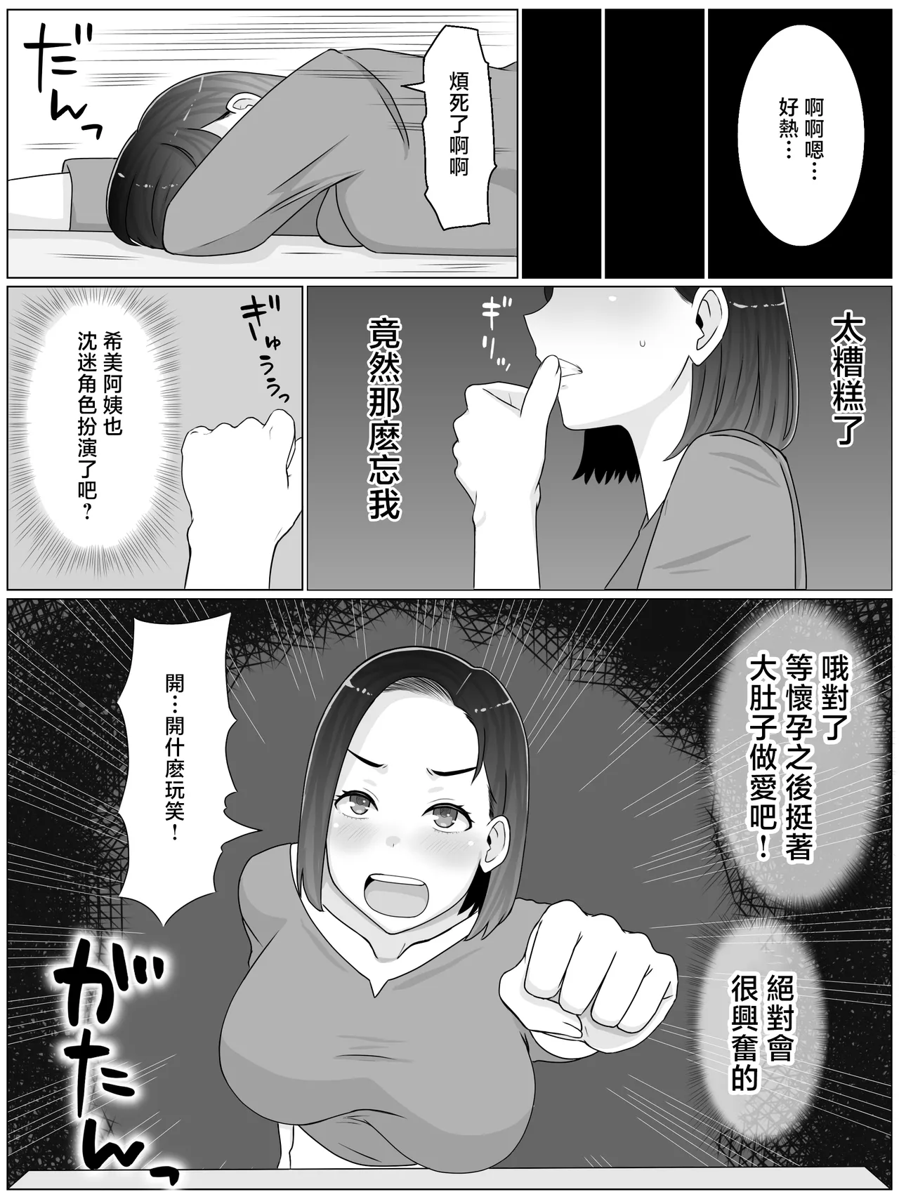 [Saimonke] Hanshoku Haha 3 ~ Musuko no Doukyuusei to Cosplay Kozukurisuru Koto ni Narimashita  [Chinese] numero di immagine  45