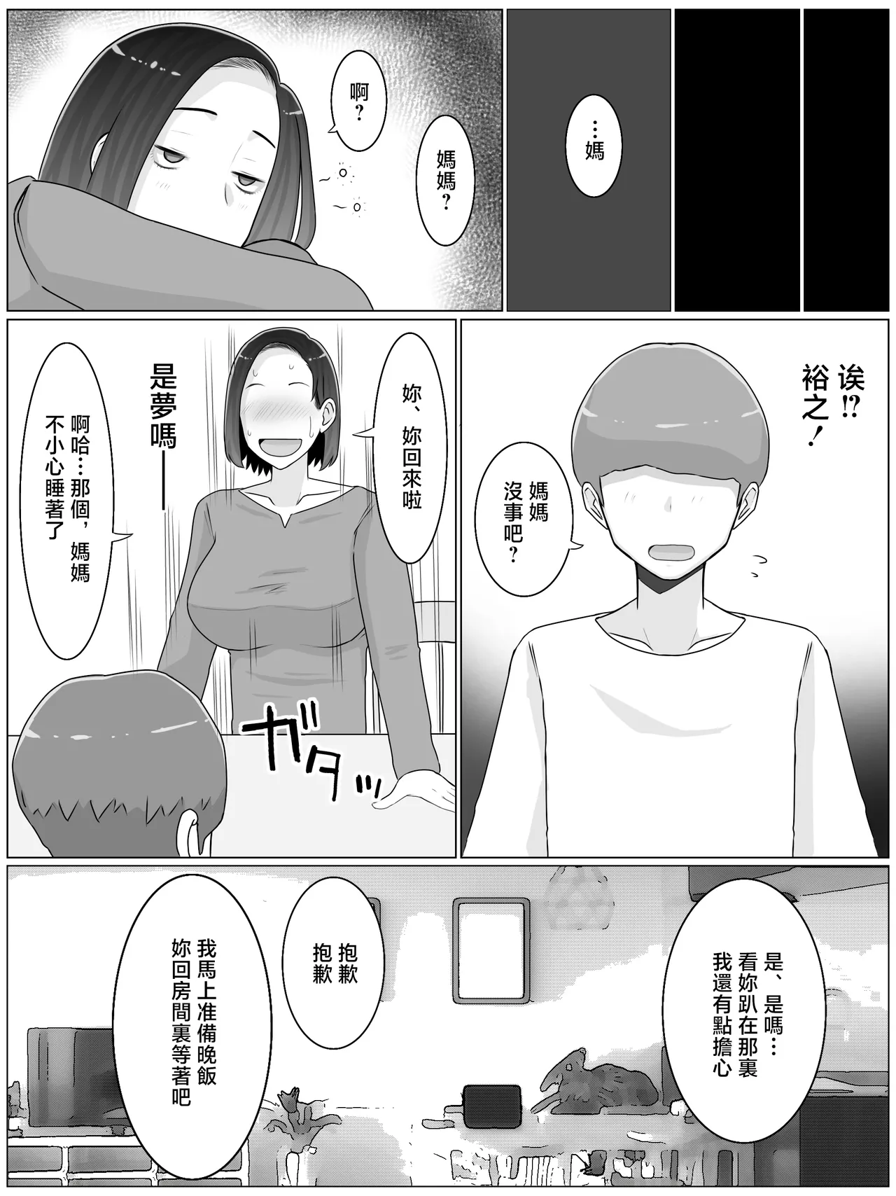 [Saimonke] Hanshoku Haha 3 ~ Musuko no Doukyuusei to Cosplay Kozukurisuru Koto ni Narimashita  [Chinese] numero di immagine  53