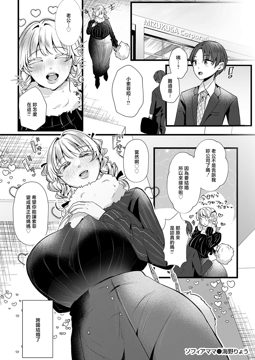 [Umino Ryo] Sophia Mama! Kokusai Kekkon!? Kinpatsu Hekigan Musume no Buchu Kiss Appeal - Sophia the Mom! (COMIC Magnum Vol. 202) [Chinese] 图片编号 22