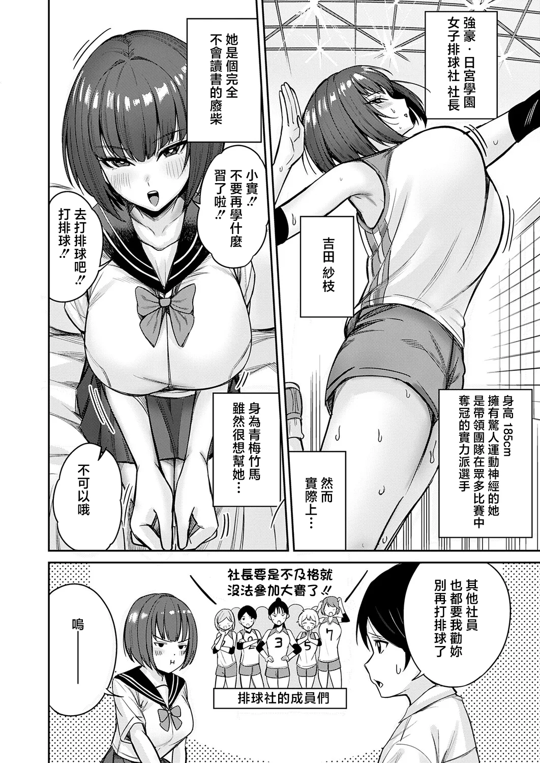 [Yuetsu Saru] Dekajo ni wa  Manken Semi - MANKEN SEMINAR FOR DEKAJO (COMIC Magnum Vol. 202) [Chinese] 图片编号 2