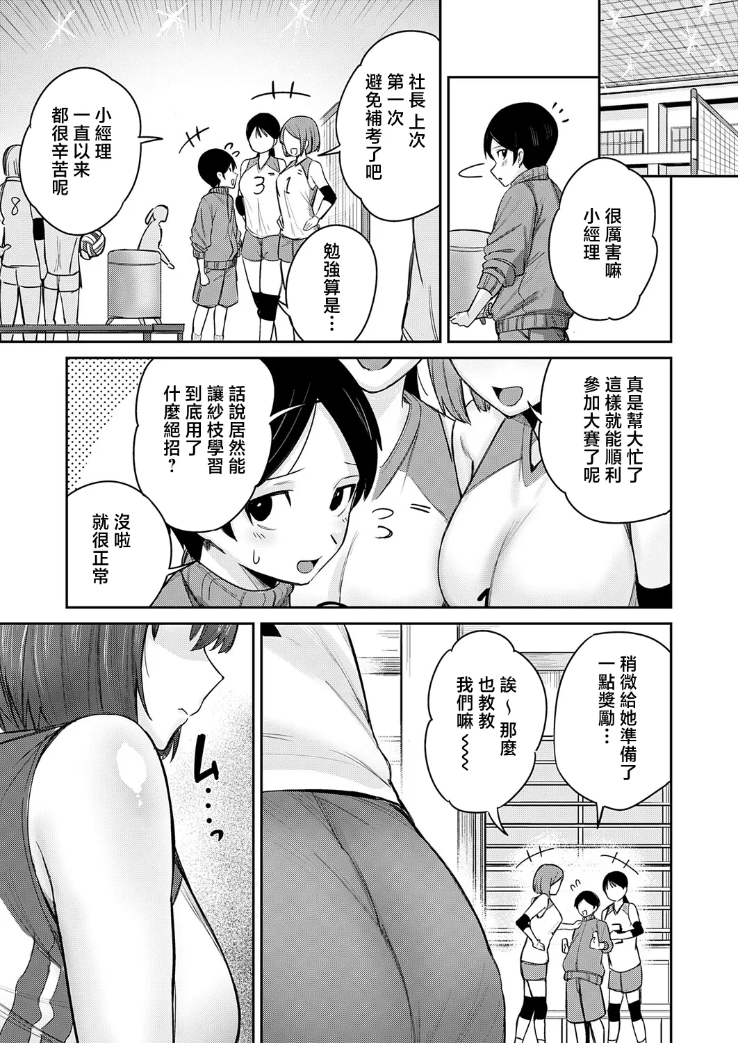 [Yuetsu Saru] Dekajo ni wa  Manken Semi - MANKEN SEMINAR FOR DEKAJO (COMIC Magnum Vol. 202) [Chinese] 图片编号 11