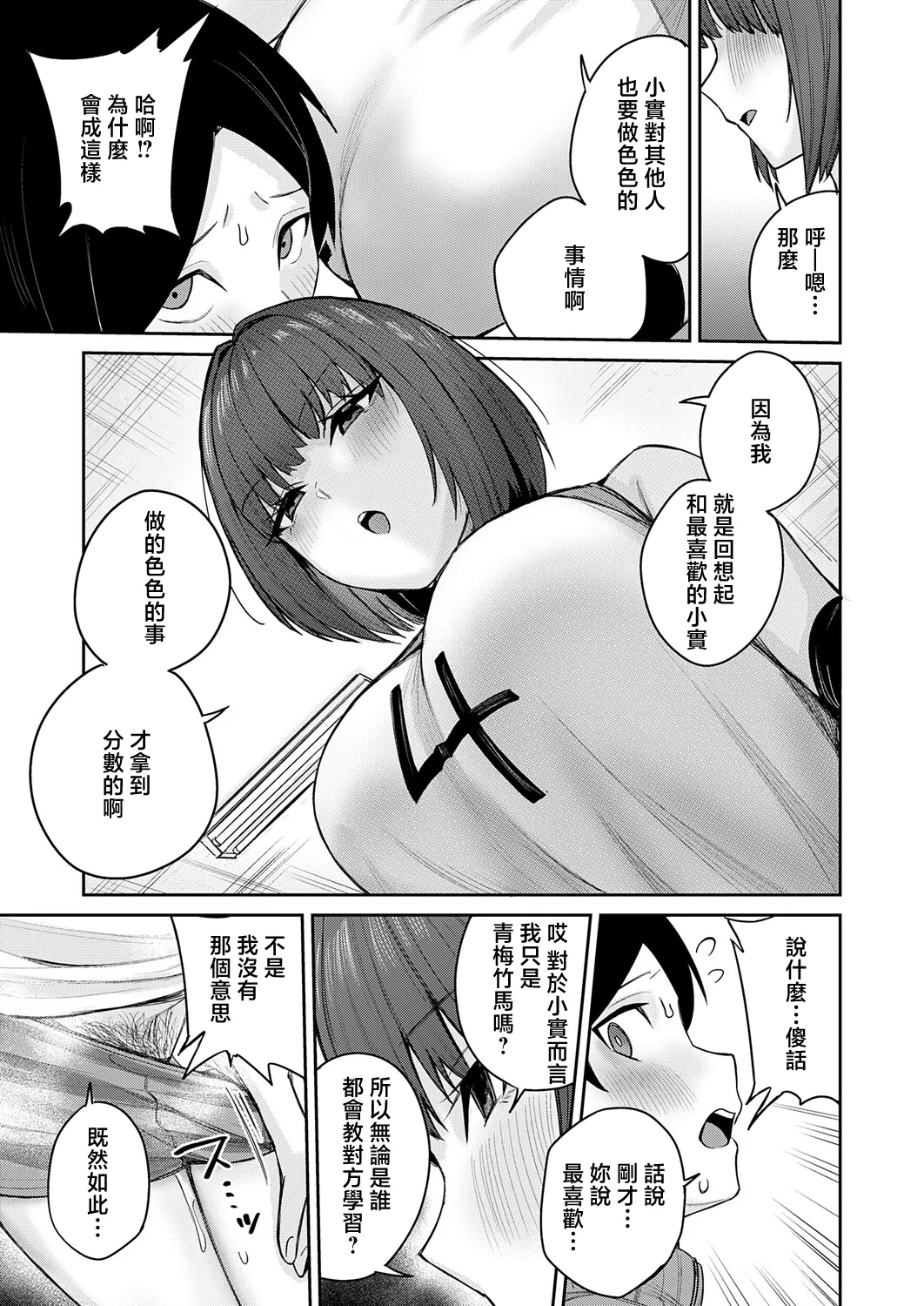 [Yuetsu Saru] Dekajo ni wa  Manken Semi - MANKEN SEMINAR FOR DEKAJO (COMIC Magnum Vol. 202) [Chinese] 图片编号 13