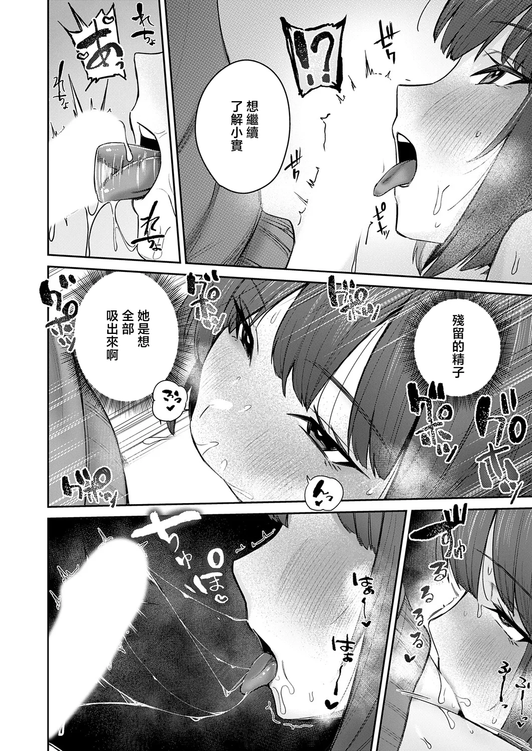 [Yuetsu Saru] Dekajo ni wa  Manken Semi - MANKEN SEMINAR FOR DEKAJO (COMIC Magnum Vol. 202) [Chinese] 图片编号 22