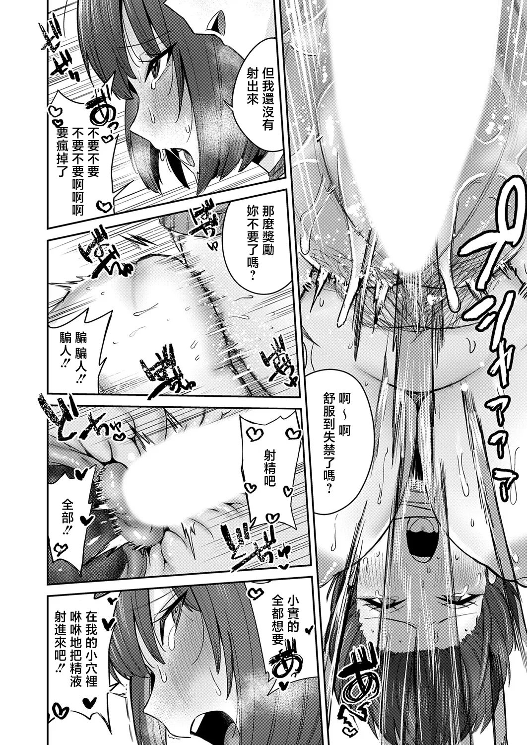 [Yuetsu Saru] Dekajo ni wa  Manken Semi - MANKEN SEMINAR FOR DEKAJO (COMIC Magnum Vol. 202) [Chinese] 图片编号 26