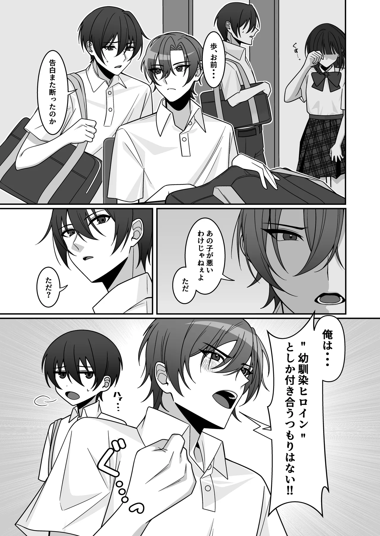 [Amulai Okashi Seisakusho (Chikuwa Oden)] Kawaii Osananajimi ga Hoshikatta Nodeatte Naritakatta Wake Ja Nai!! imagen número 2