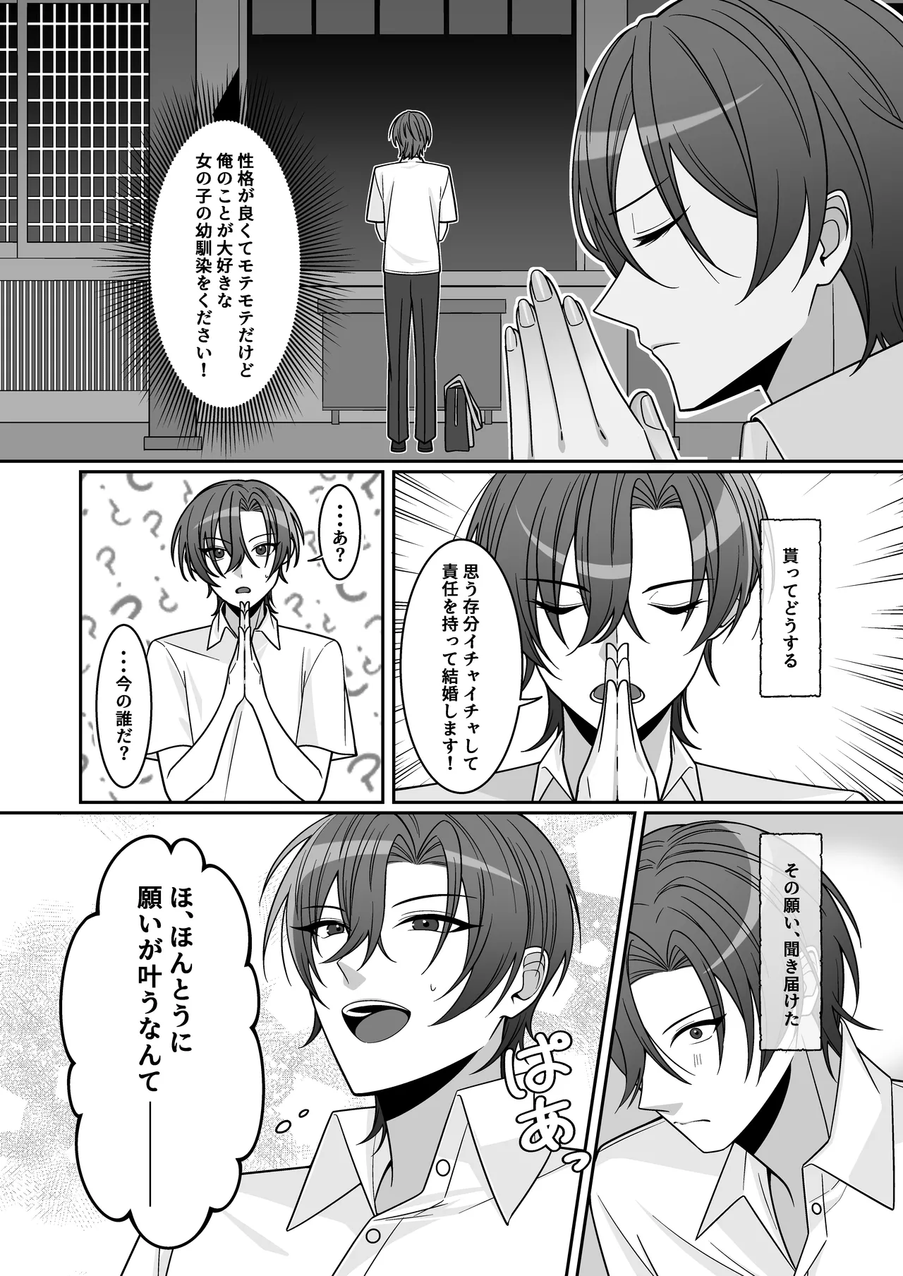 [Amulai Okashi Seisakusho (Chikuwa Oden)] Kawaii Osananajimi ga Hoshikatta Nodeatte Naritakatta Wake Ja Nai!! imagen número 4