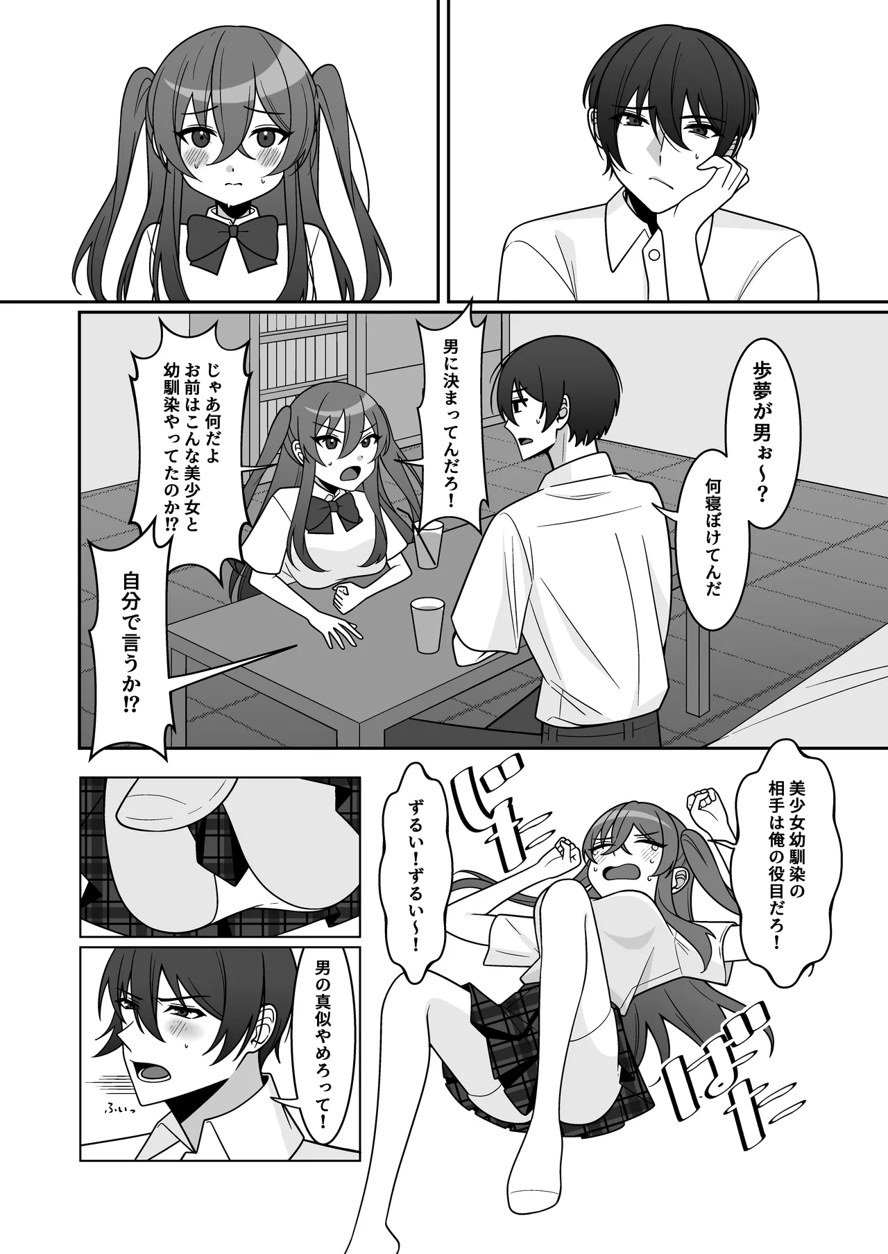 [Amulai Okashi Seisakusho (Chikuwa Oden)] Kawaii Osananajimi ga Hoshikatta Nodeatte Naritakatta Wake Ja Nai!! imagen número 6