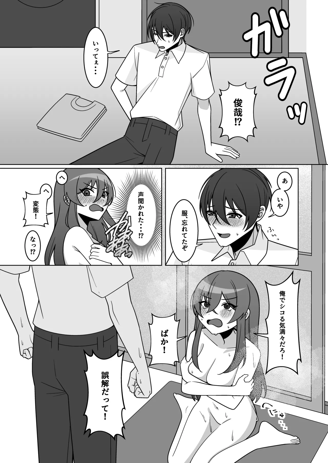 [Amulai Okashi Seisakusho (Chikuwa Oden)] Kawaii Osananajimi ga Hoshikatta Nodeatte Naritakatta Wake Ja Nai!! imagen número 11