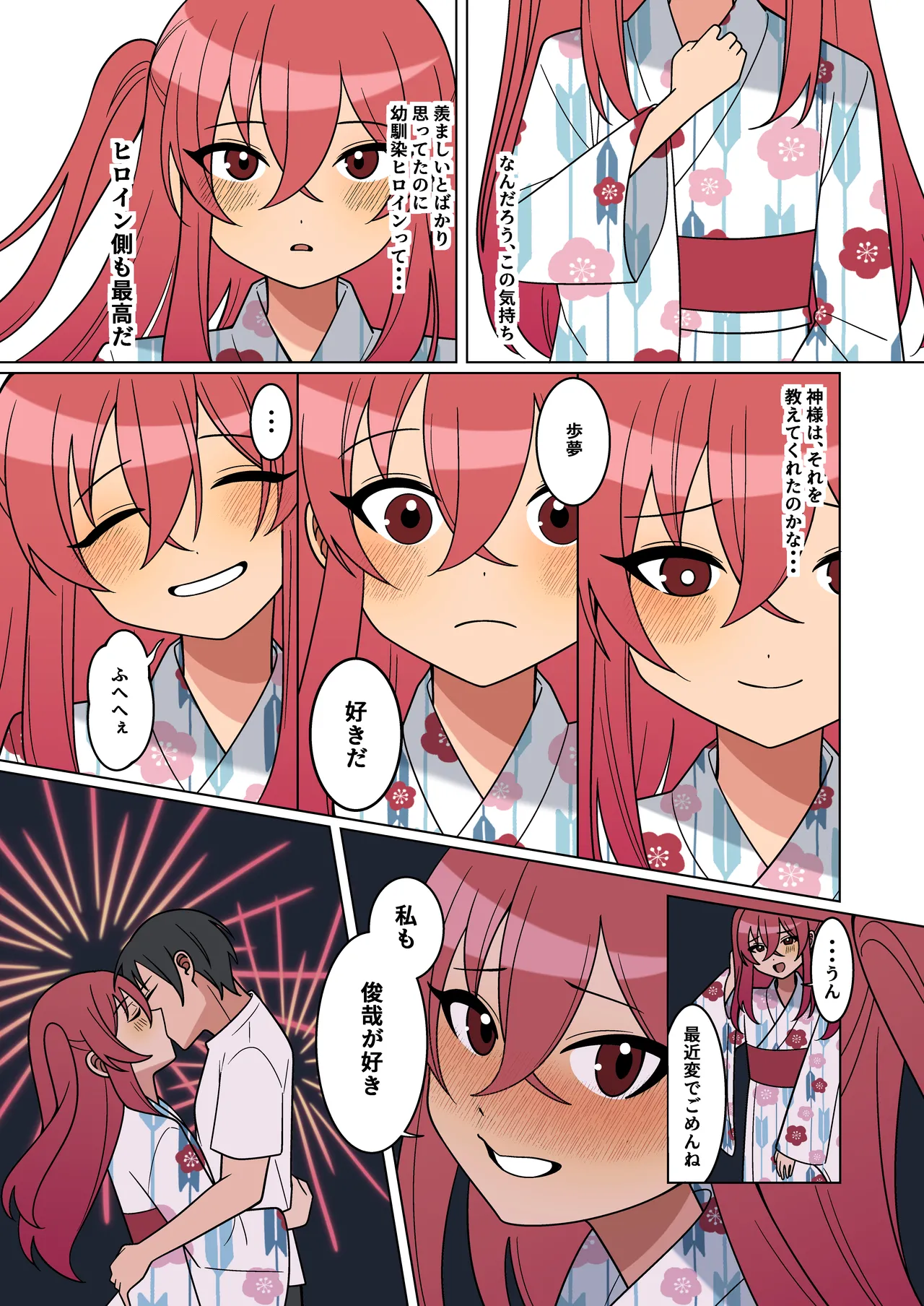 [Amulai Okashi Seisakusho (Chikuwa Oden)] Kawaii Osananajimi ga Hoshikatta Nodeatte Naritakatta Wake Ja Nai!! imagen número 23