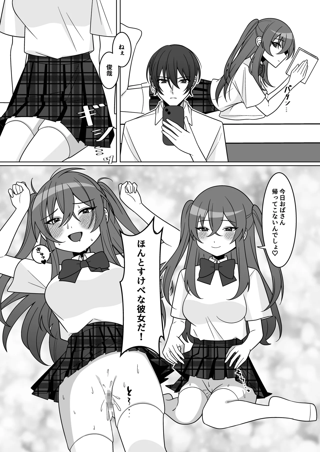 [Amulai Okashi Seisakusho (Chikuwa Oden)] Kawaii Osananajimi ga Hoshikatta Nodeatte Naritakatta Wake Ja Nai!! imagen número 31