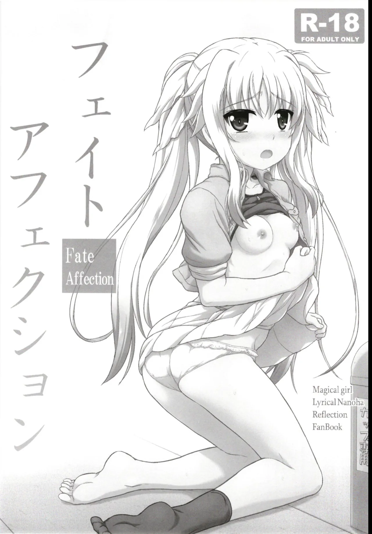 (C94) [Kuchiki no Uro (Enma Koorogi)] Fate Affection (Mahou Shoujo Lyrical Nanoha) 3eme image