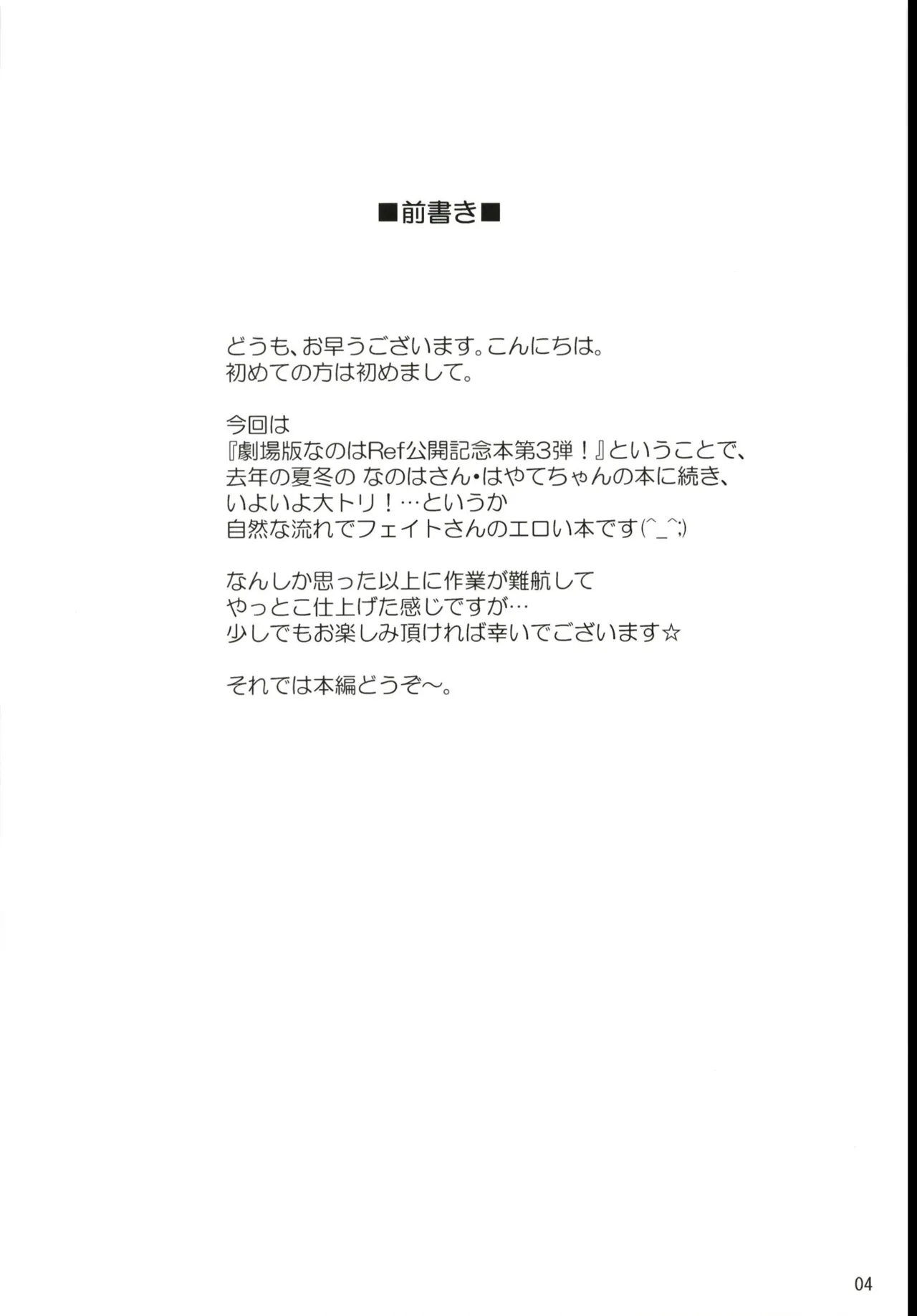 (C94) [Kuchiki no Uro (Enma Koorogi)] Fate Affection (Mahou Shoujo Lyrical Nanoha) 4eme image