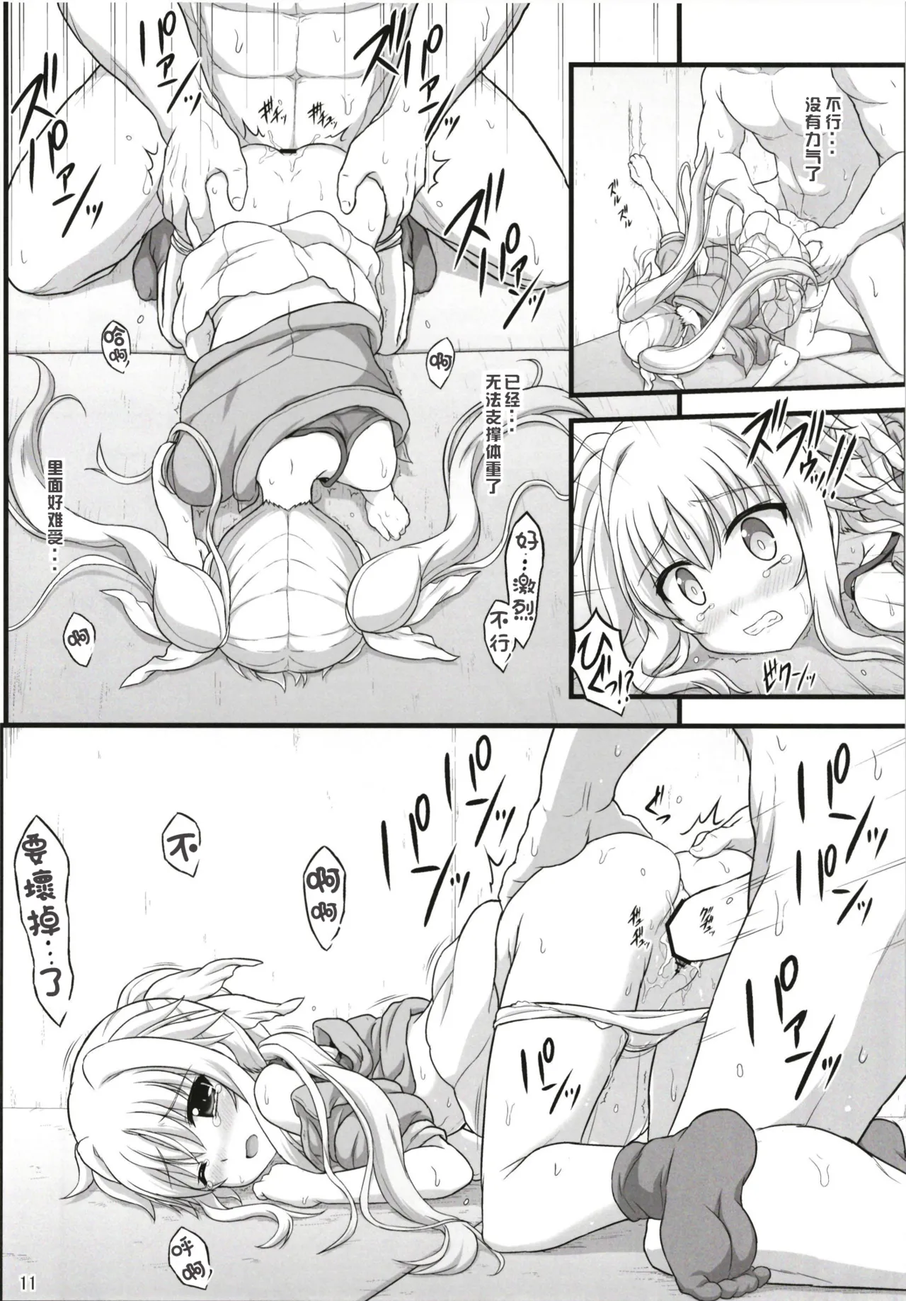 (C94) [Kuchiki no Uro (Enma Koorogi)] Fate Affection (Mahou Shoujo Lyrical Nanoha) 11eme image