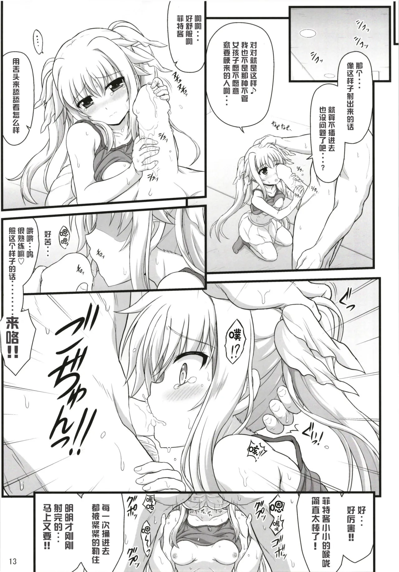 (C94) [Kuchiki no Uro (Enma Koorogi)] Fate Affection (Mahou Shoujo Lyrical Nanoha) 13eme image