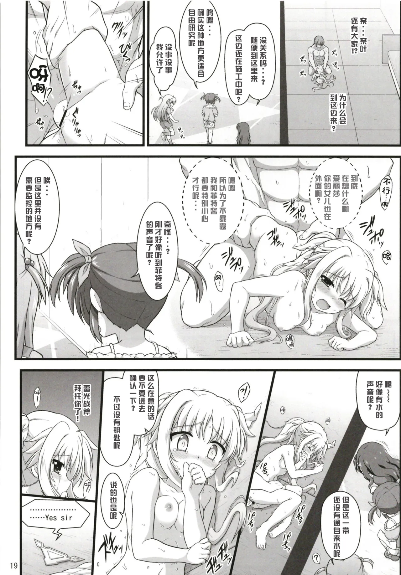 (C94) [Kuchiki no Uro (Enma Koorogi)] Fate Affection (Mahou Shoujo Lyrical Nanoha) 18eme image