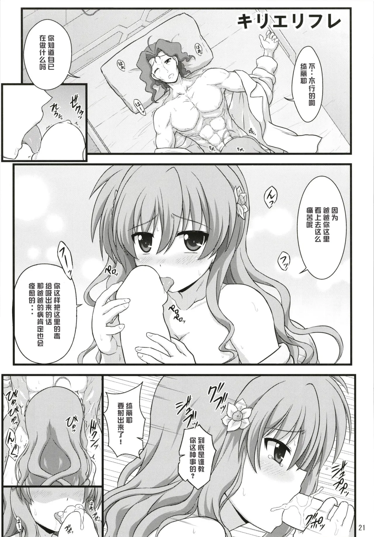 (C94) [Kuchiki no Uro (Enma Koorogi)] Fate Affection (Mahou Shoujo Lyrical Nanoha) 21eme image