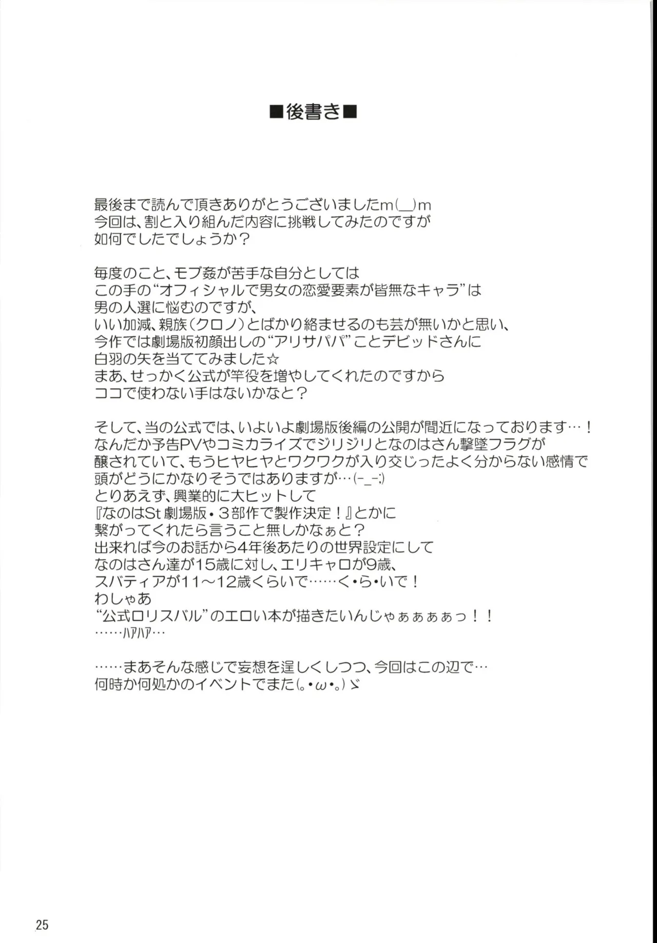 (C94) [Kuchiki no Uro (Enma Koorogi)] Fate Affection (Mahou Shoujo Lyrical Nanoha) 25eme image