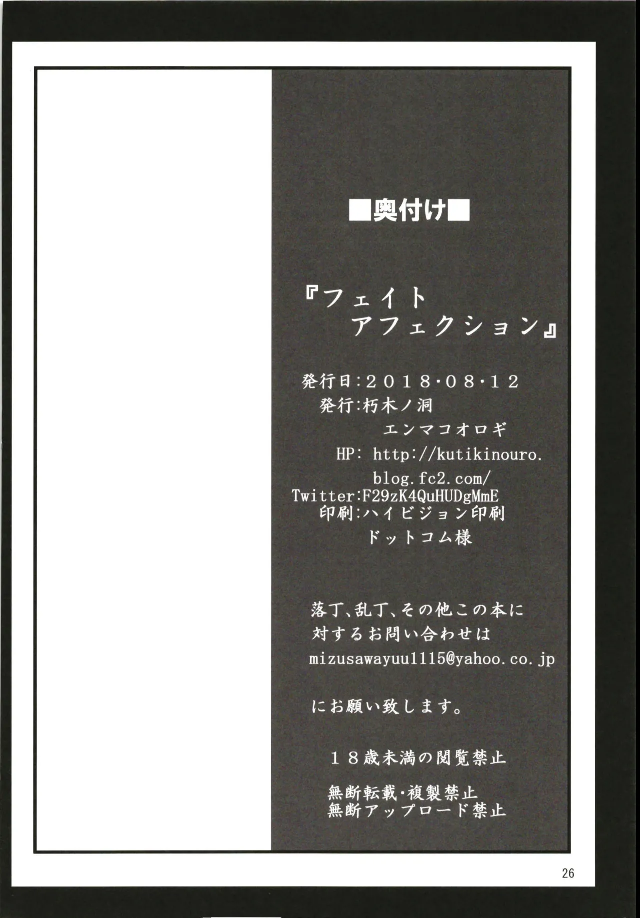 (C94) [Kuchiki no Uro (Enma Koorogi)] Fate Affection (Mahou Shoujo Lyrical Nanoha) 26eme image