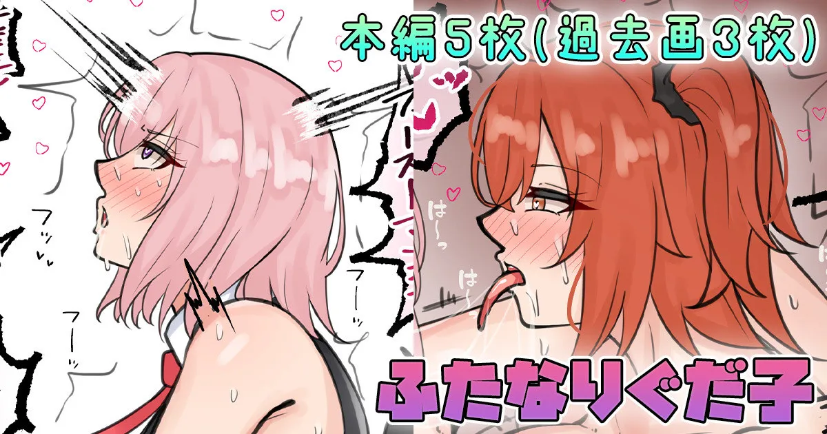 [テフル] ふたなりぐだ子 (Fate/Grand Order) image number 1