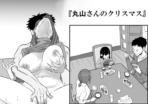 [Kirinsha] Maruyama-san no Christmas première image