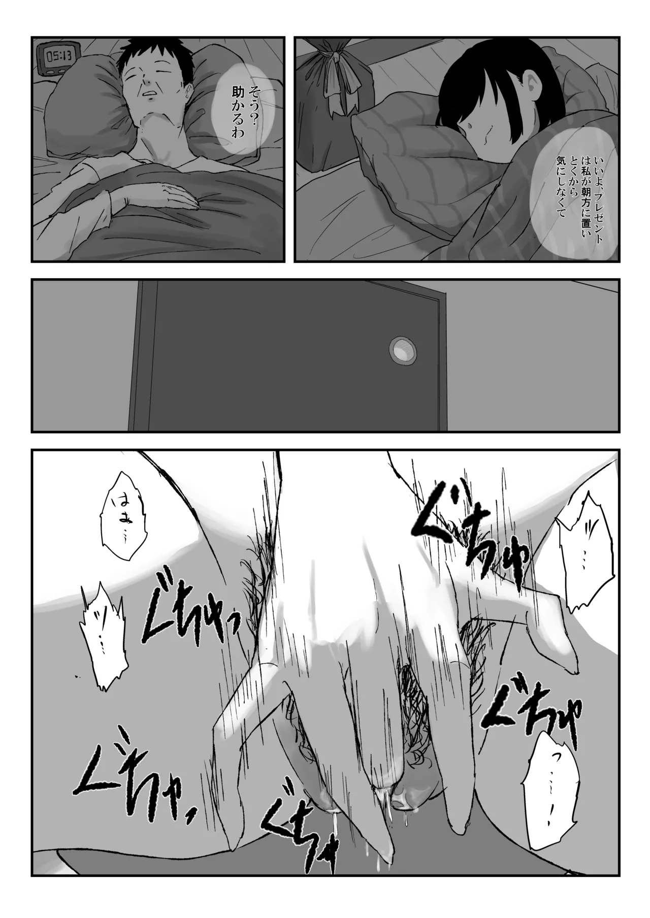 [Kirinsha] Maruyama-san no Christmas 6eme image