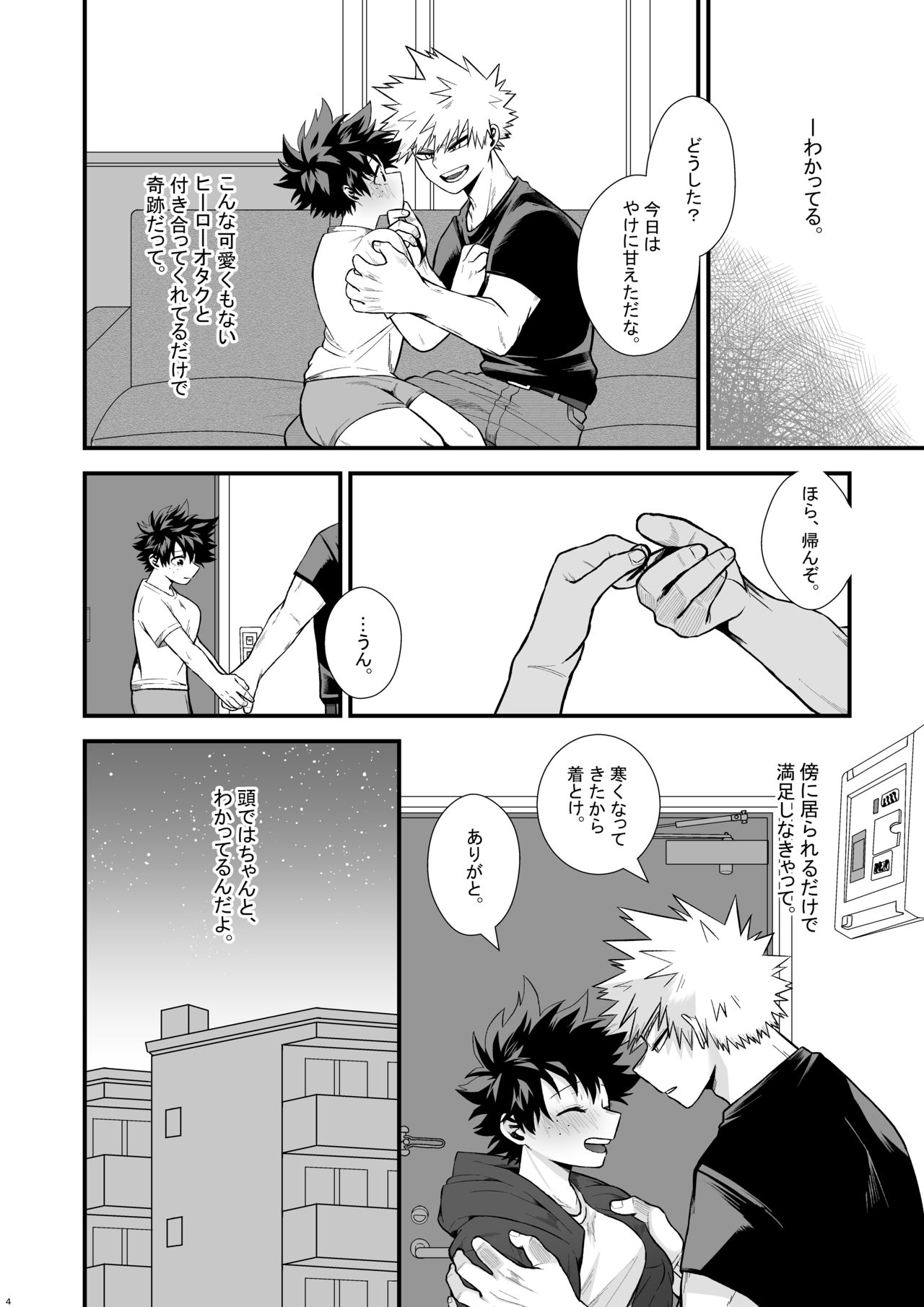 (Osananajimi ni Goyoujin! JB2021) [Melty (ti-na)] Last Lily (Boku no Hero Academia) [Sample] image number 5