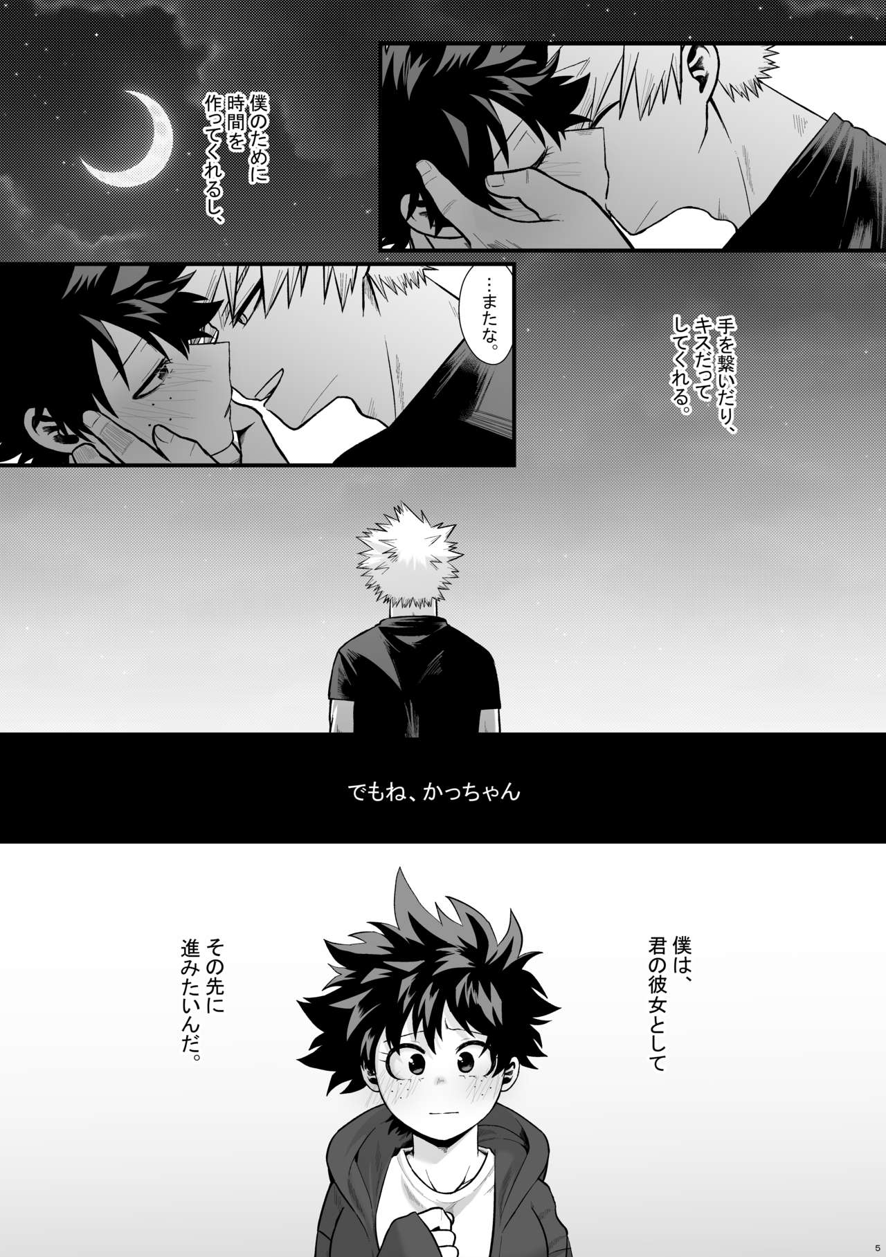 (Osananajimi ni Goyoujin! JB2021) [Melty (ti-na)] Last Lily (Boku no Hero Academia) [Sample] image number 6