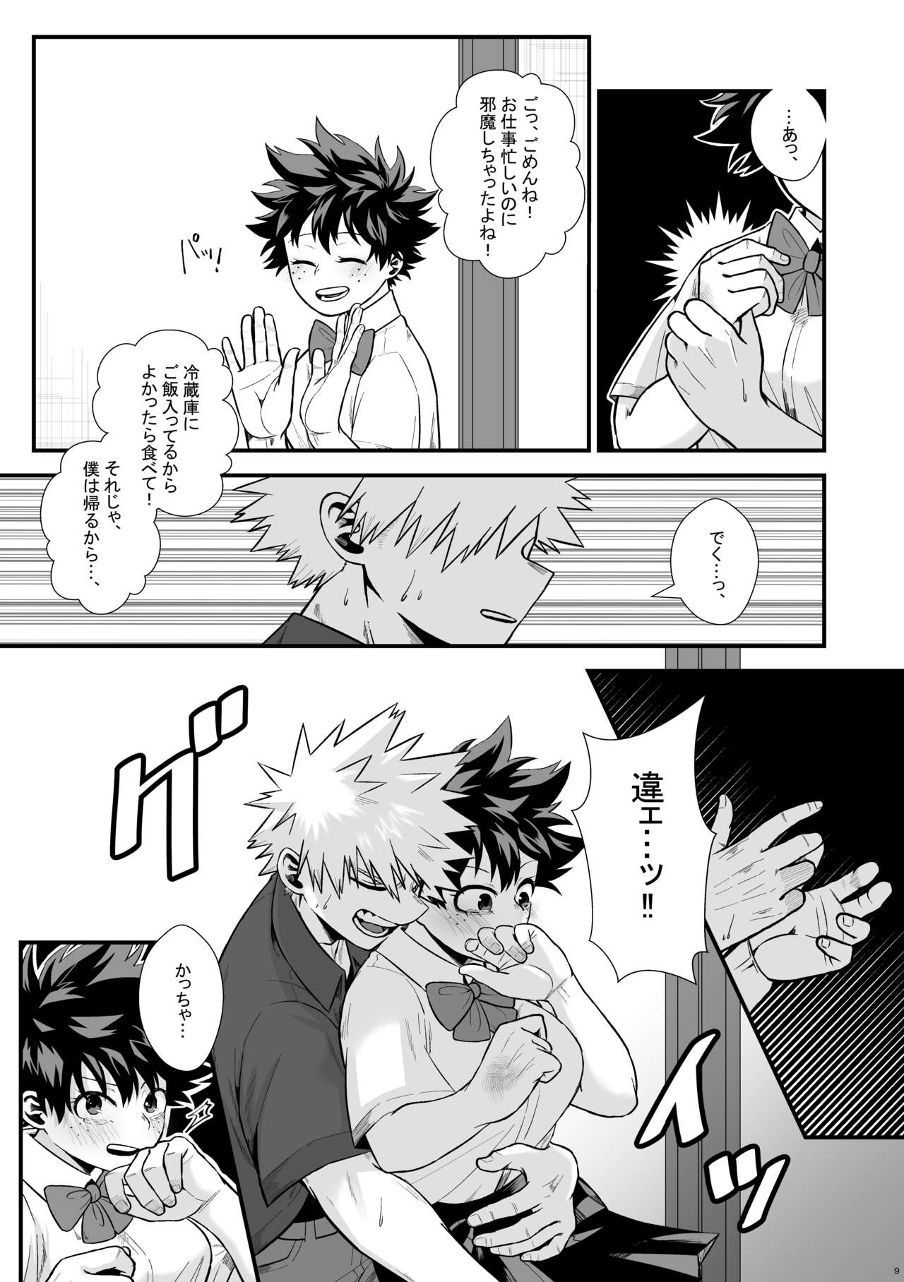 (Osananajimi ni Goyoujin! JB2021) [Melty (ti-na)] Last Lily (Boku no Hero Academia) [Sample] image number 8