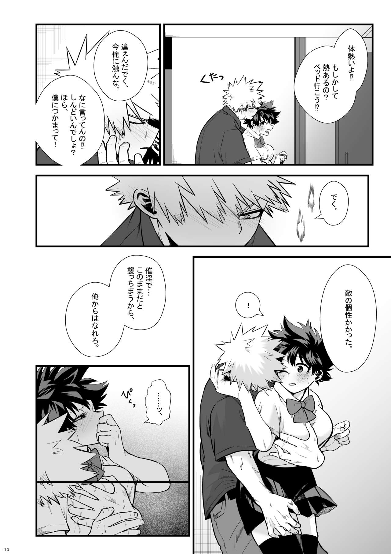 (Osananajimi ni Goyoujin! JB2021) [Melty (ti-na)] Last Lily (Boku no Hero Academia) [Sample] image number 9