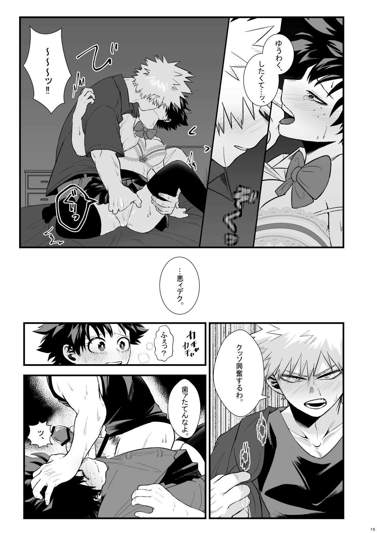 (Osananajimi ni Goyoujin! JB2021) [Melty (ti-na)] Last Lily (Boku no Hero Academia) [Sample] image number 11