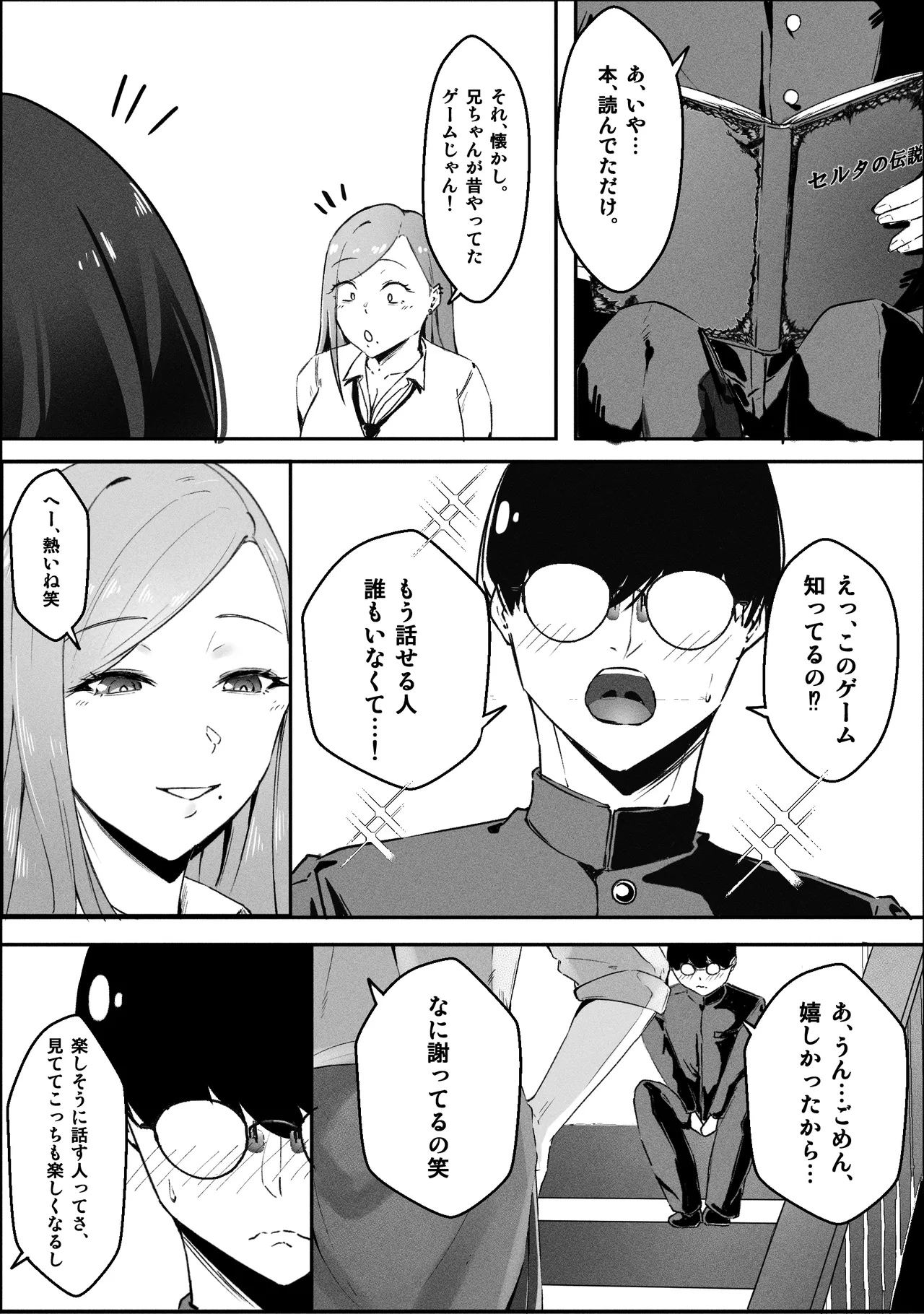 [Akutamaru] Ippikiōkami gyaru to botchi otaku, amaku torokeru hōkago image number 6