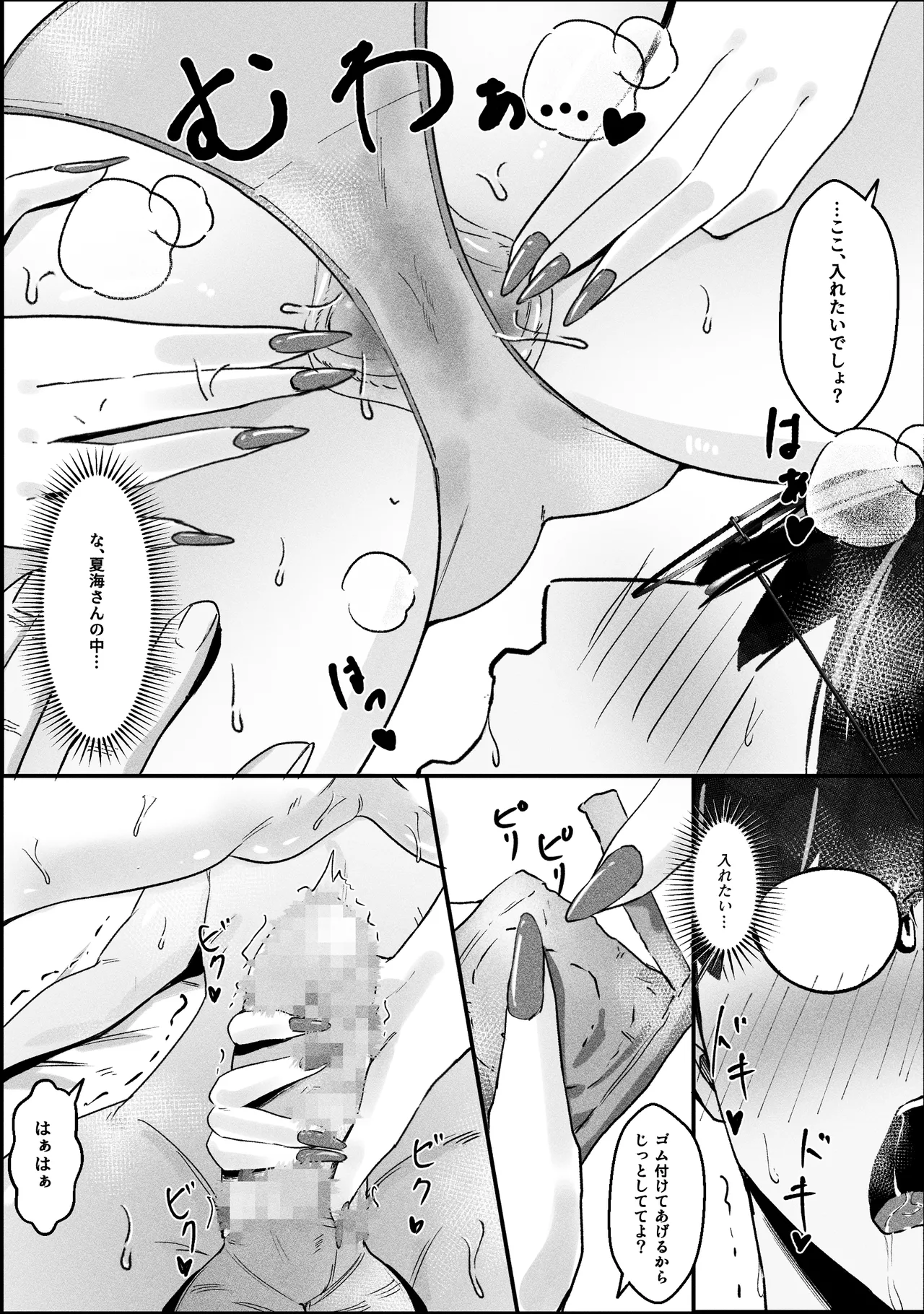 [Akutamaru] Ippikiōkami gyaru to botchi otaku, amaku torokeru hōkago image number 26