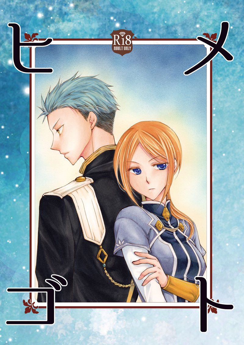 (C95) [Clefs du Paradis (Minakami Yuu)] Himegoto (Snow White with the Red Hair) [Sample] image number 1