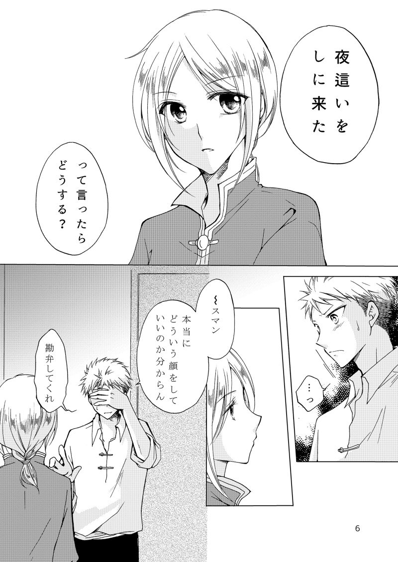 (C95) [Clefs du Paradis (Minakami Yuu)] Himegoto (Snow White with the Red Hair) [Sample] image number 2