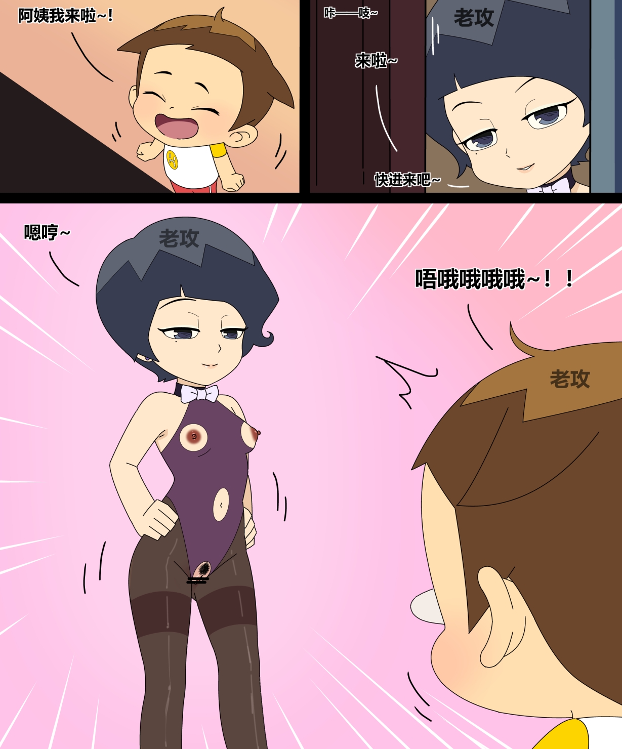 [老攻] 神奇阿呦-同学的母亲~ изображение № 3