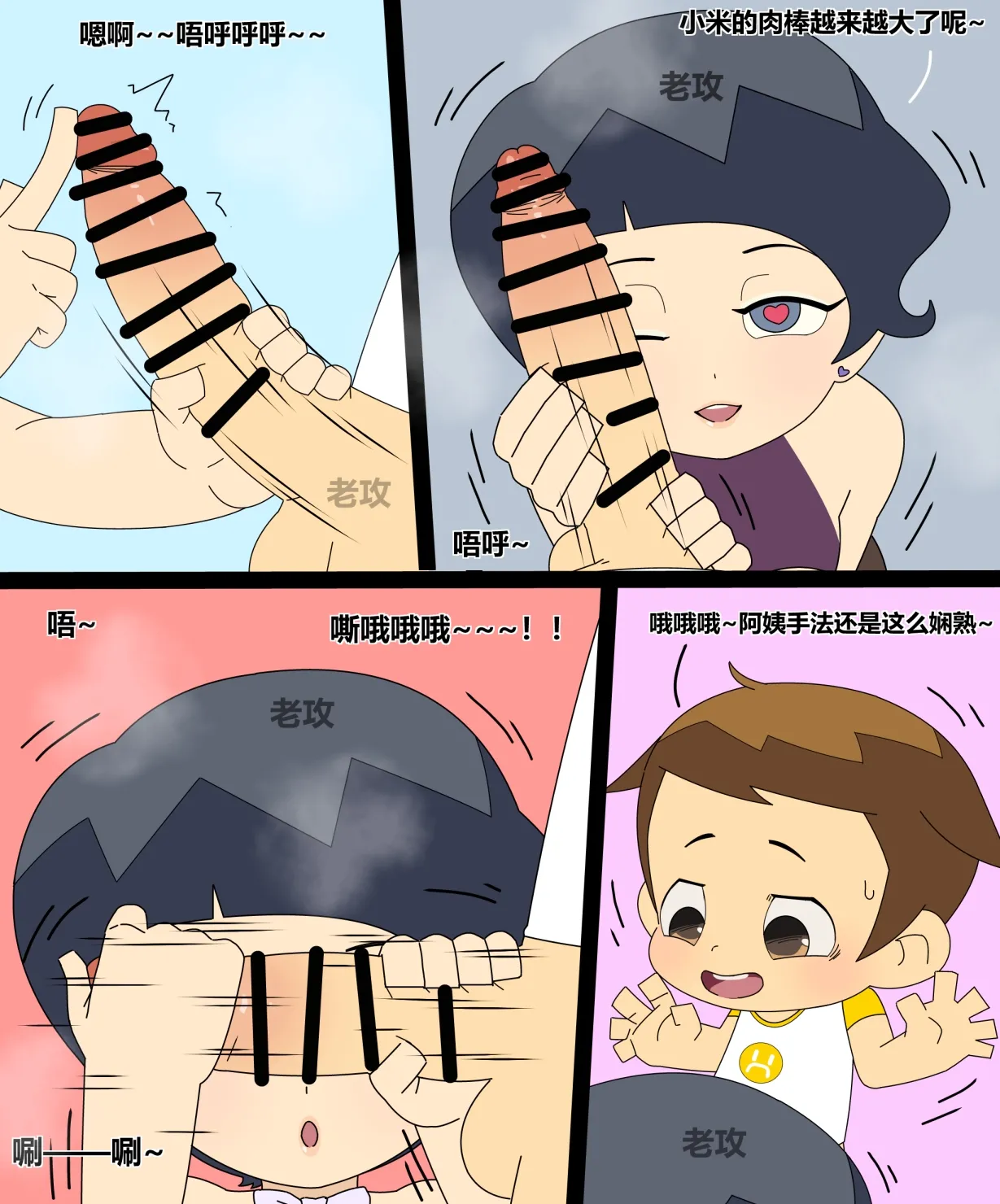 [老攻] 神奇阿呦-同学的母亲~ изображение № 6