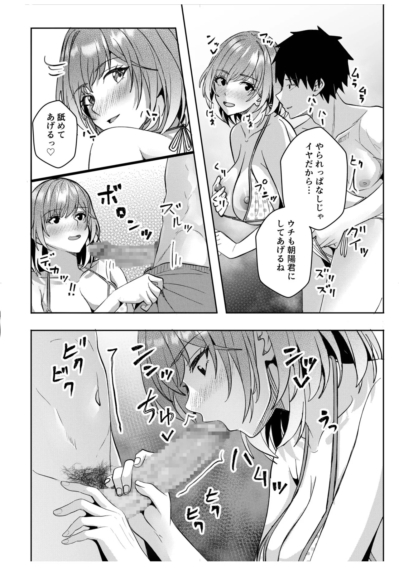 [Aga Marino] Gal Dakumi ~Iede Shojo to no Hamemakuri Dousei Sex~ 21-24 23eme image