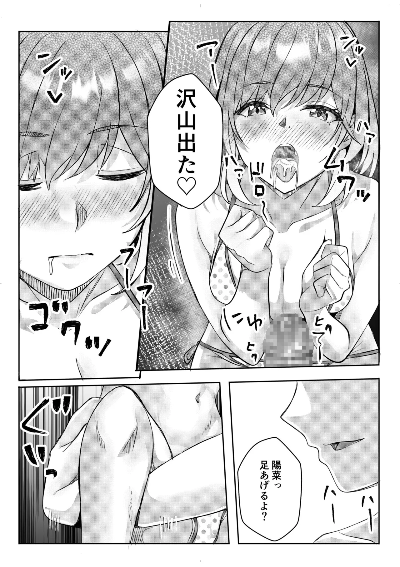 [Aga Marino] Gal Dakumi ~Iede Shojo to no Hamemakuri Dousei Sex~ 21-24 27eme image