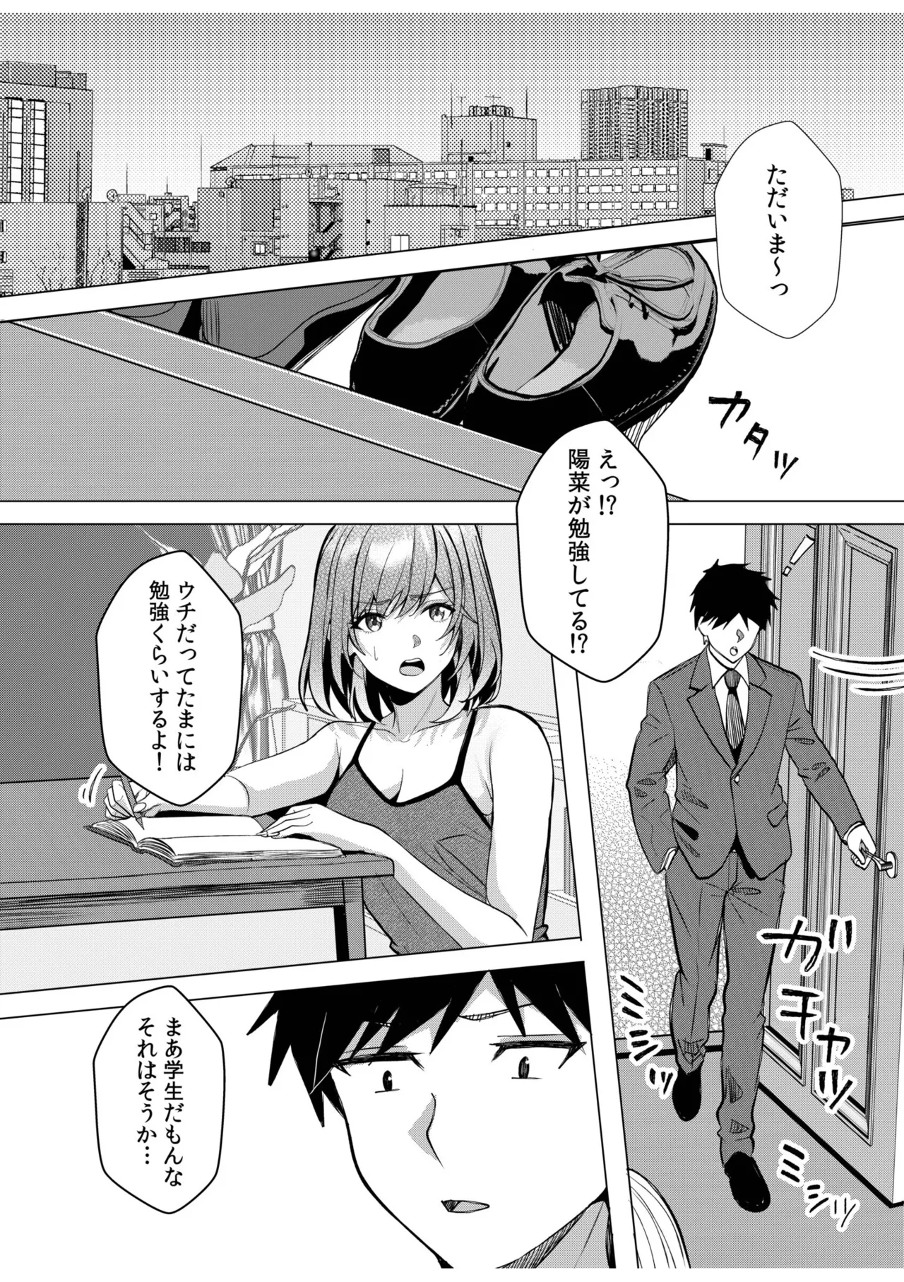 [Aga Marino] Gal Dakumi ~Iede Shojo to no Hamemakuri Dousei Sex~ 21-24 38eme image