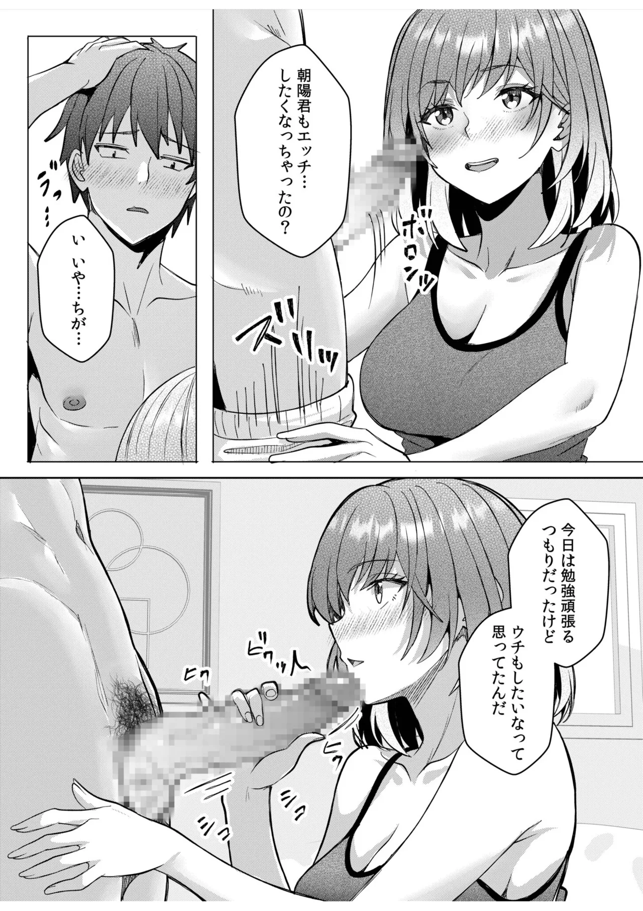 [Aga Marino] Gal Dakumi ~Iede Shojo to no Hamemakuri Dousei Sex~ 21-24 47eme image