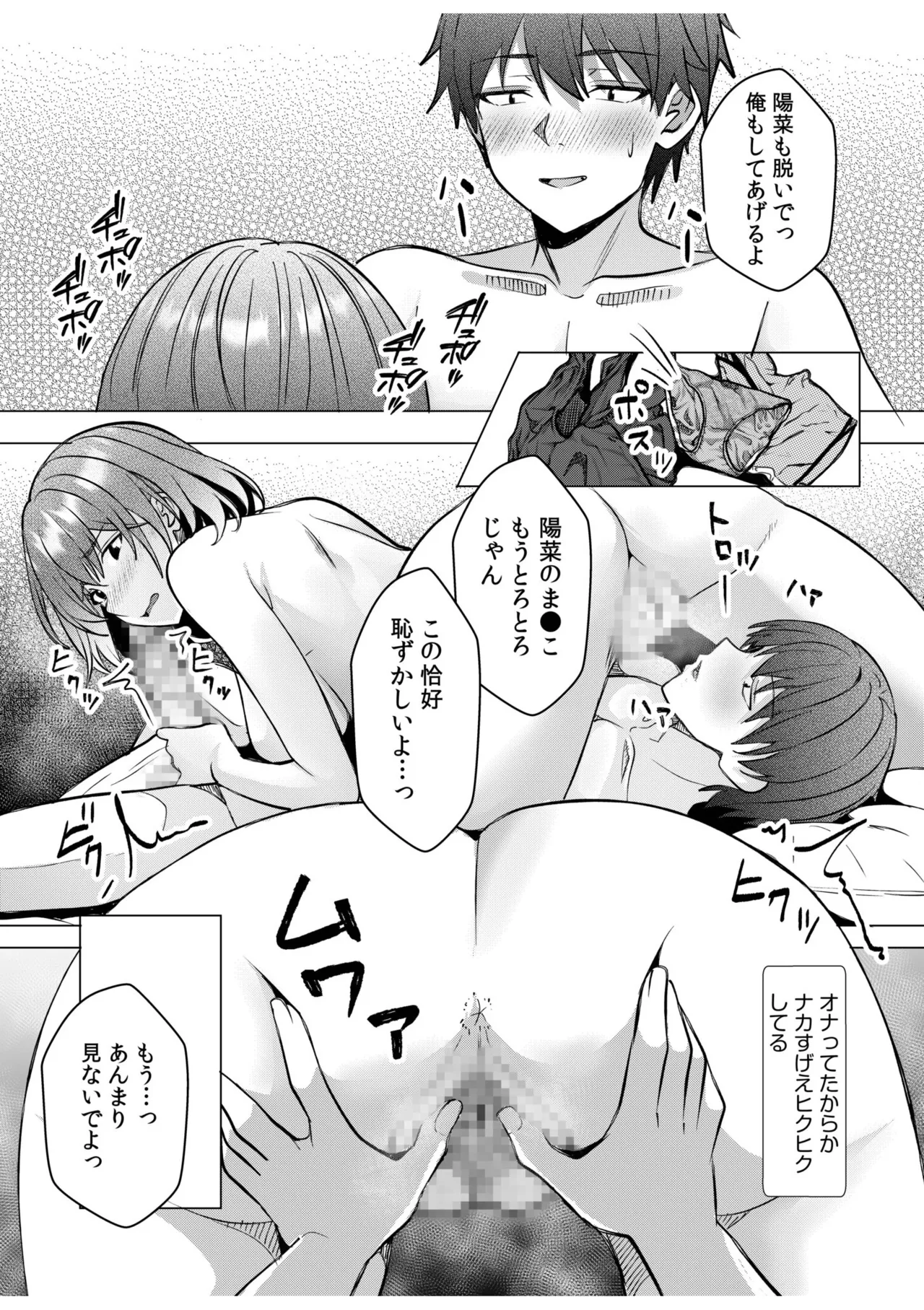 [Aga Marino] Gal Dakumi ~Iede Shojo to no Hamemakuri Dousei Sex~ 21-24 52eme image