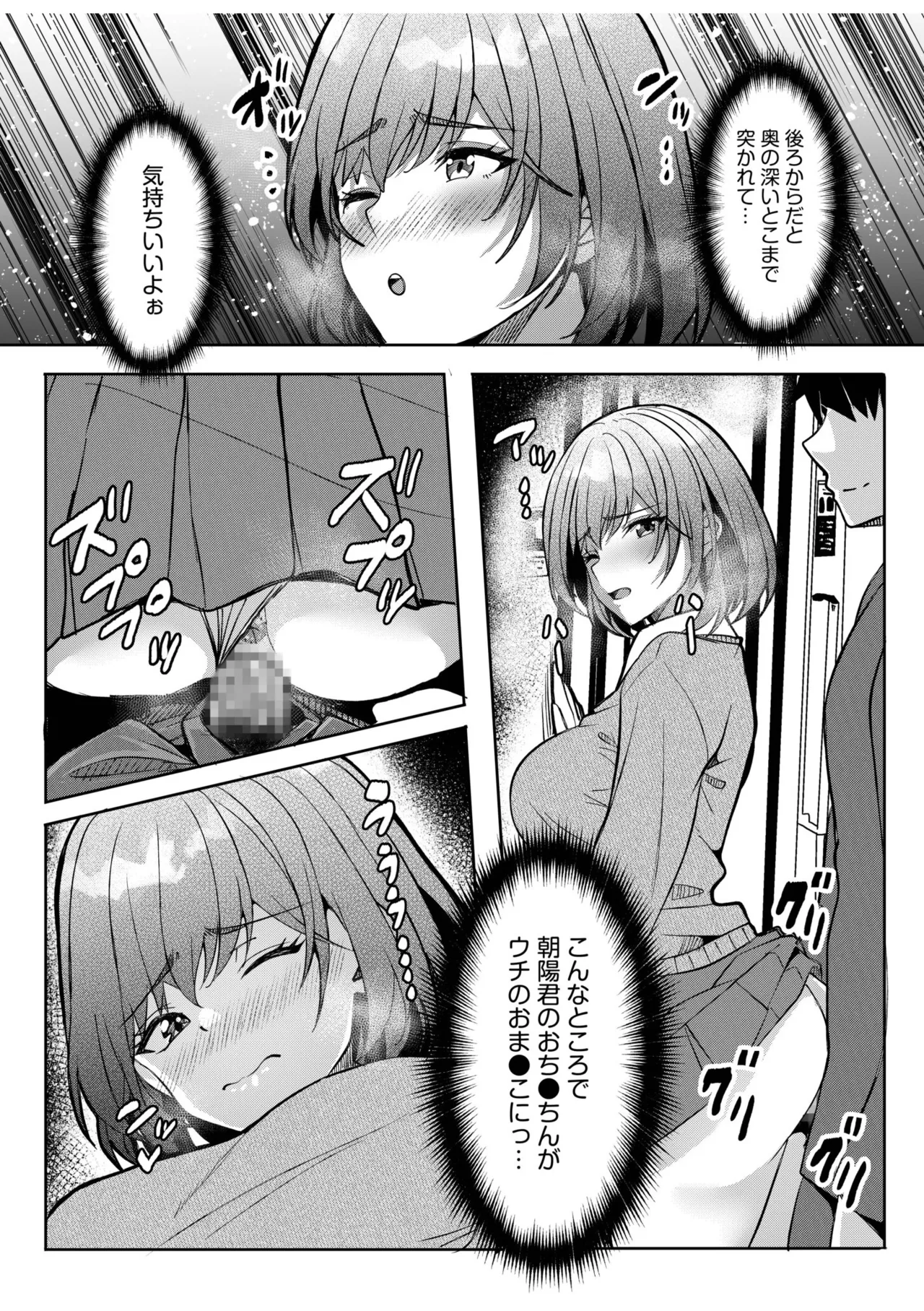 [Aga Marino] Gal Dakumi ~Iede Shojo to no Hamemakuri Dousei Sex~ 21-24 80eme image