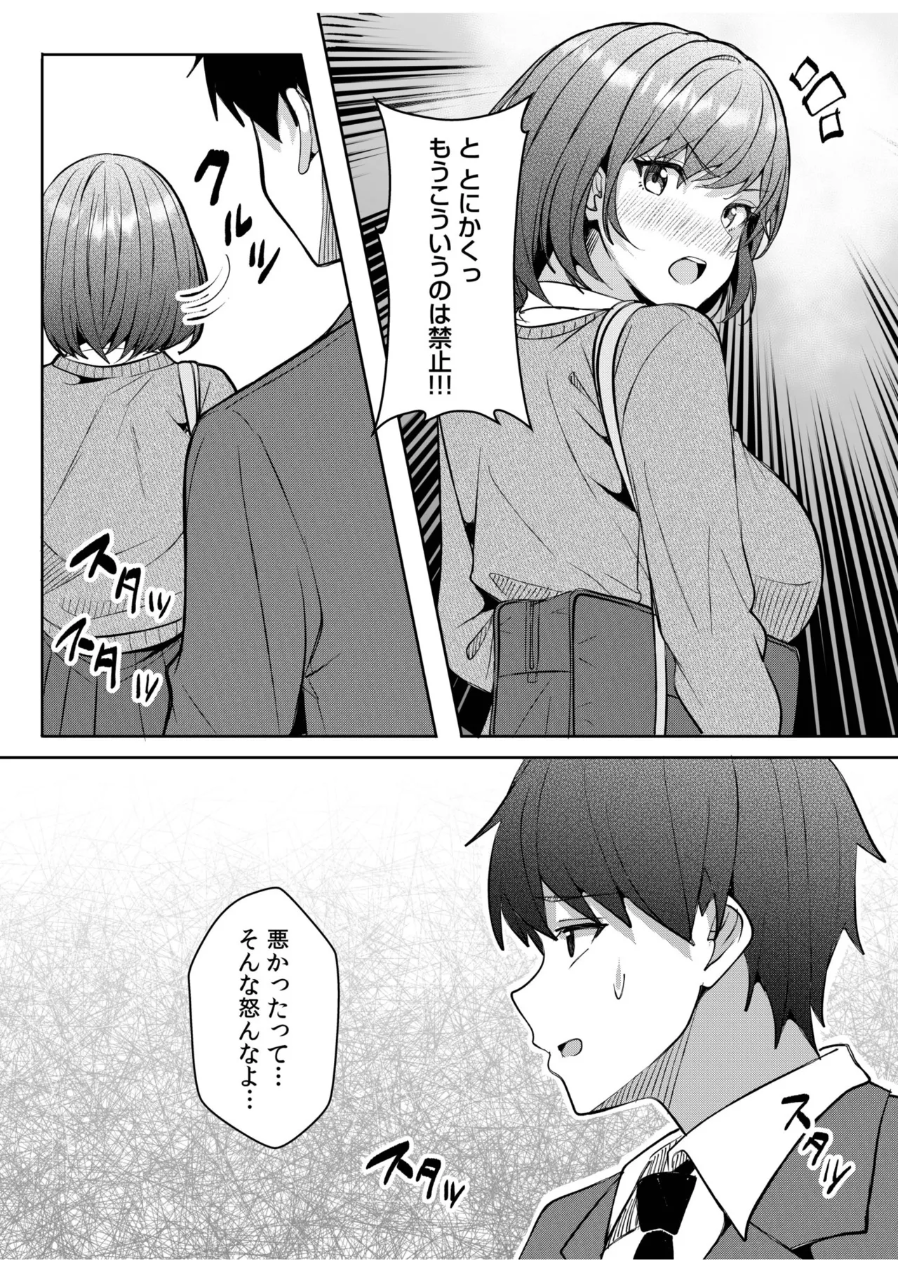 [Aga Marino] Gal Dakumi ~Iede Shojo to no Hamemakuri Dousei Sex~ 21-24 87eme image