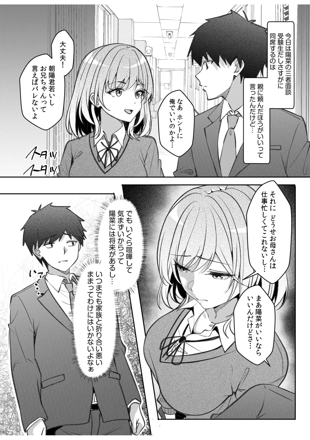 [Aga Marino] Gal Dakumi ~Iede Shojo to no Hamemakuri Dousei Sex~ 21-24 93eme image