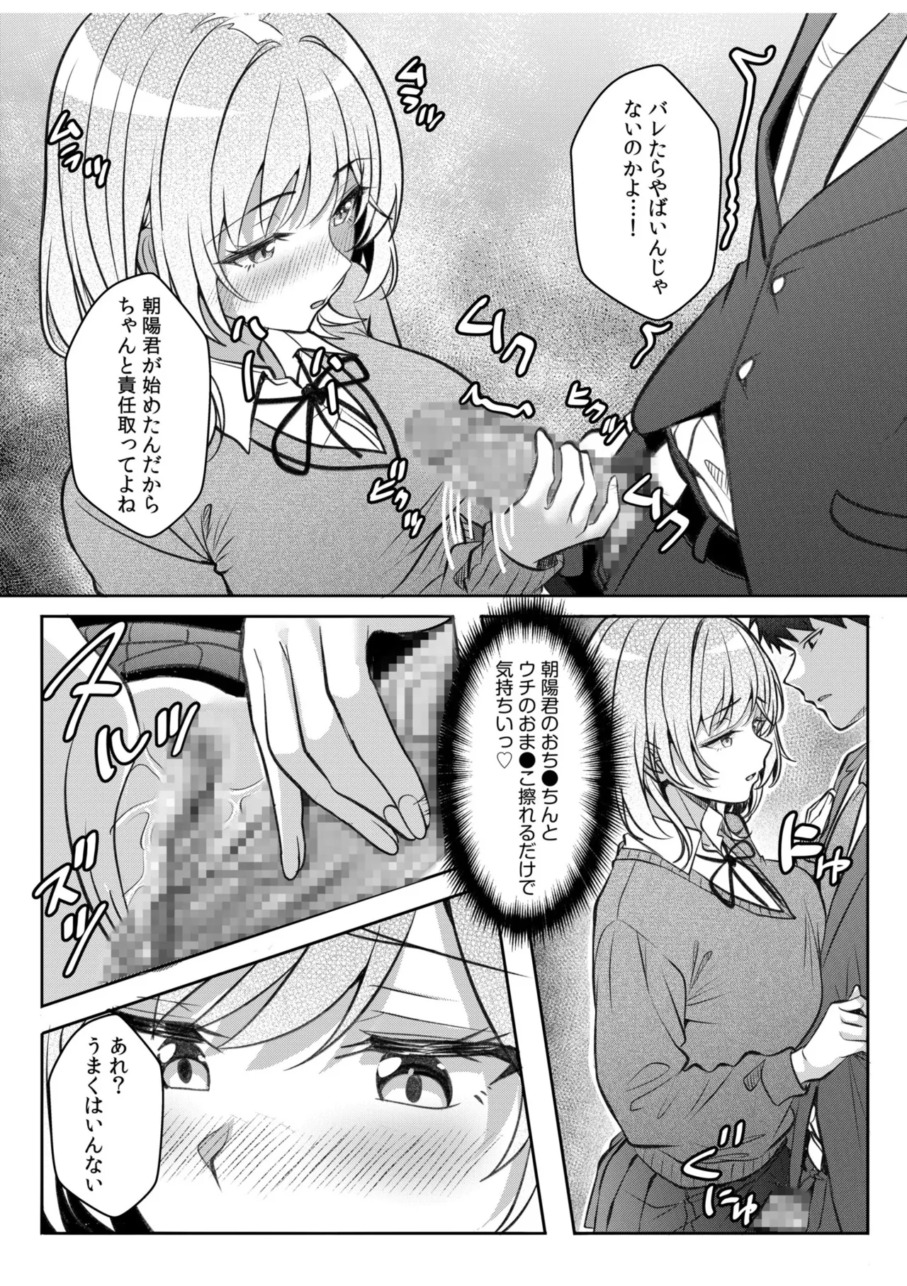 [Aga Marino] Gal Dakumi ~Iede Shojo to no Hamemakuri Dousei Sex~ 21-24 108eme image