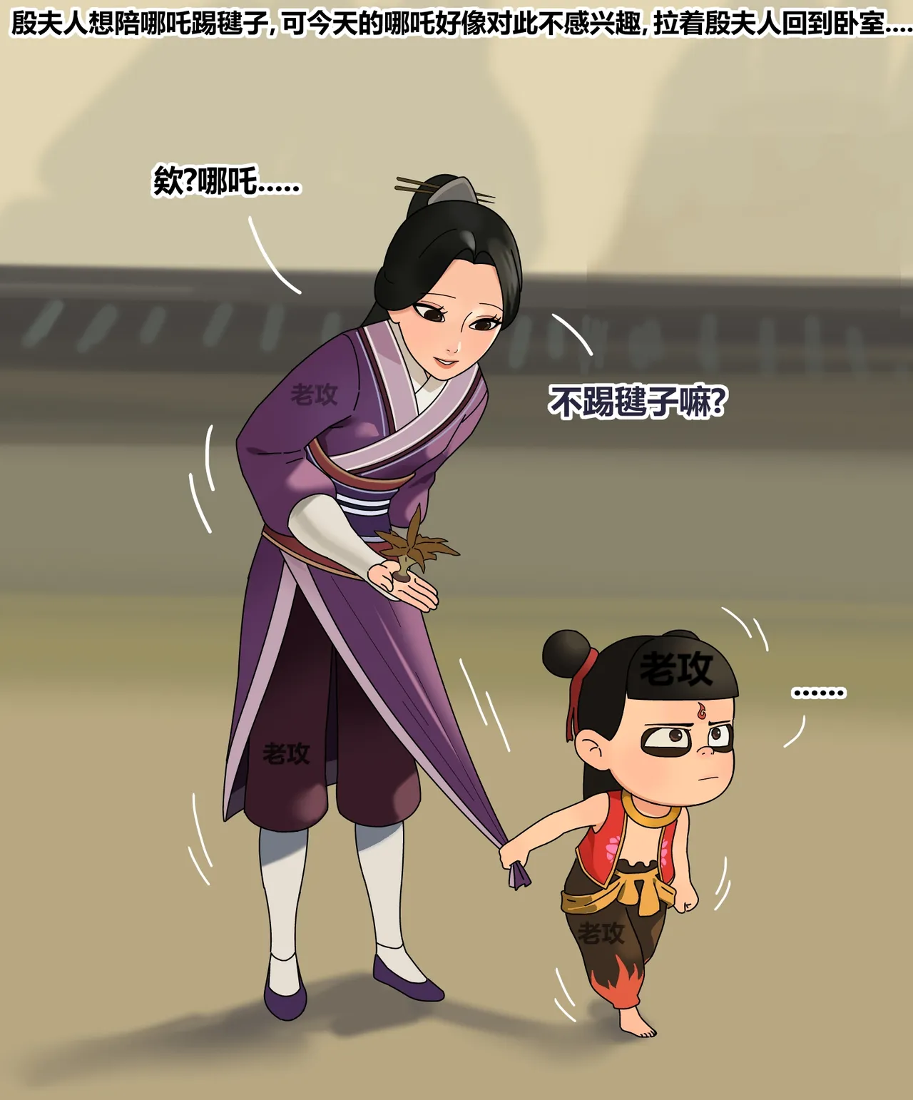 [老攻] 哪吒闹海 1+2 (杂图合集未收录） 이미지 번호 4