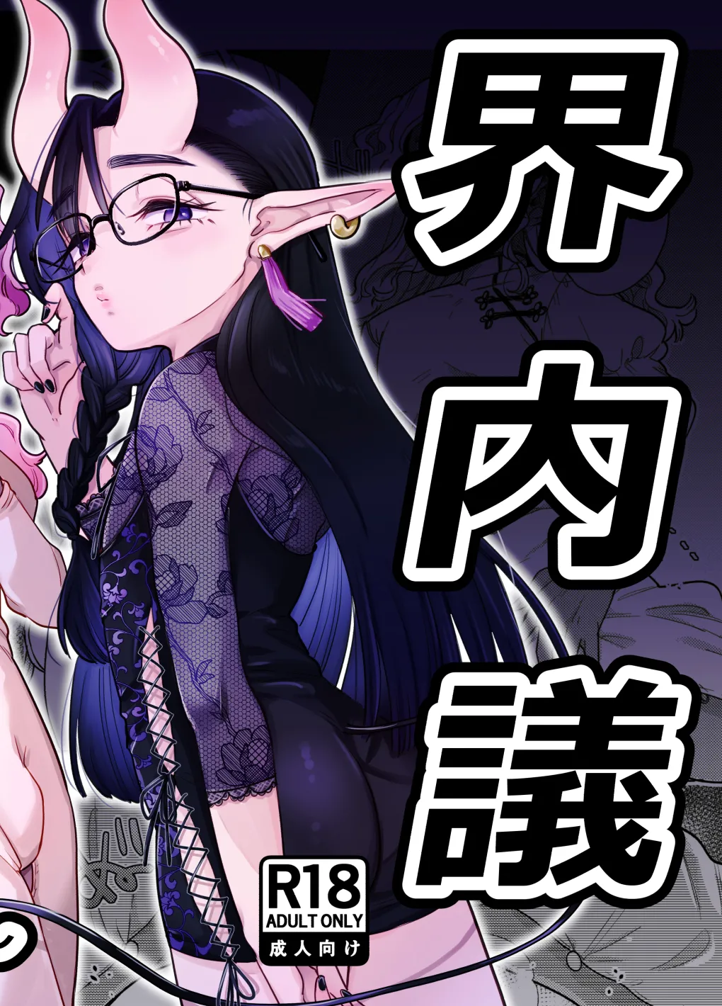 [crayfish (Mizuki Ebi)] Boundary Brain Conference ~Weak Rod Version~ [Digital]  [Chinese] [Crazy Traveller Localization Team] première image