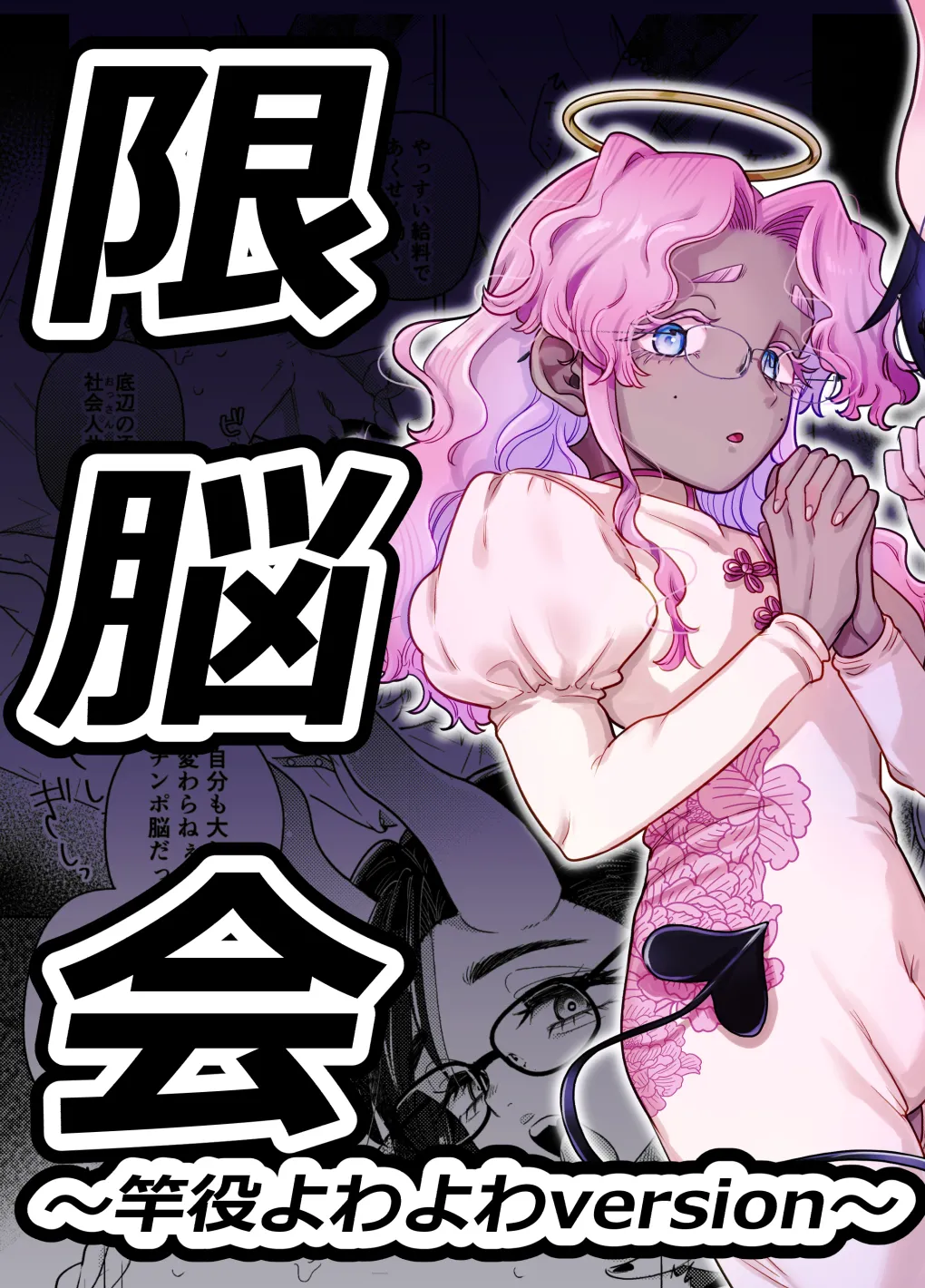 [crayfish (Mizuki Ebi)] Boundary Brain Conference ~Weak Rod Version~ [Digital]  [Chinese] [Crazy Traveller Localization Team] 2eme image