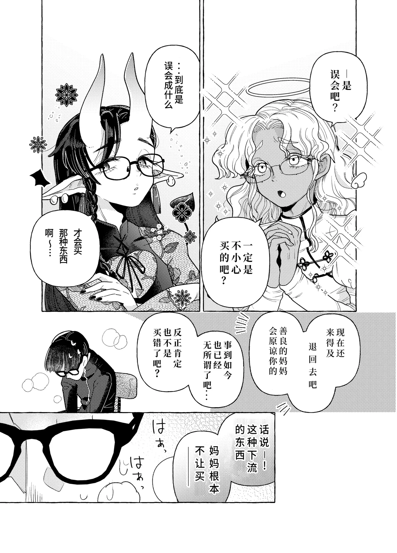 [crayfish (Mizuki Ebi)] Boundary Brain Conference ~Weak Rod Version~ [Digital]  [Chinese] [Crazy Traveller Localization Team] 6eme image