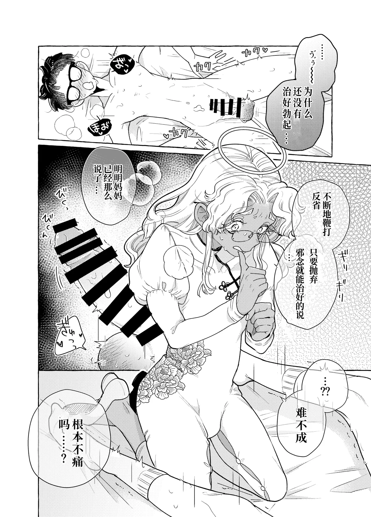 [crayfish (Mizuki Ebi)] Boundary Brain Conference ~Weak Rod Version~ [Digital]  [Chinese] [Crazy Traveller Localization Team] 15eme image